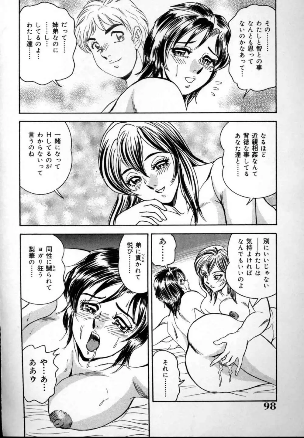 近親牝奴隷姉弟 Page.99