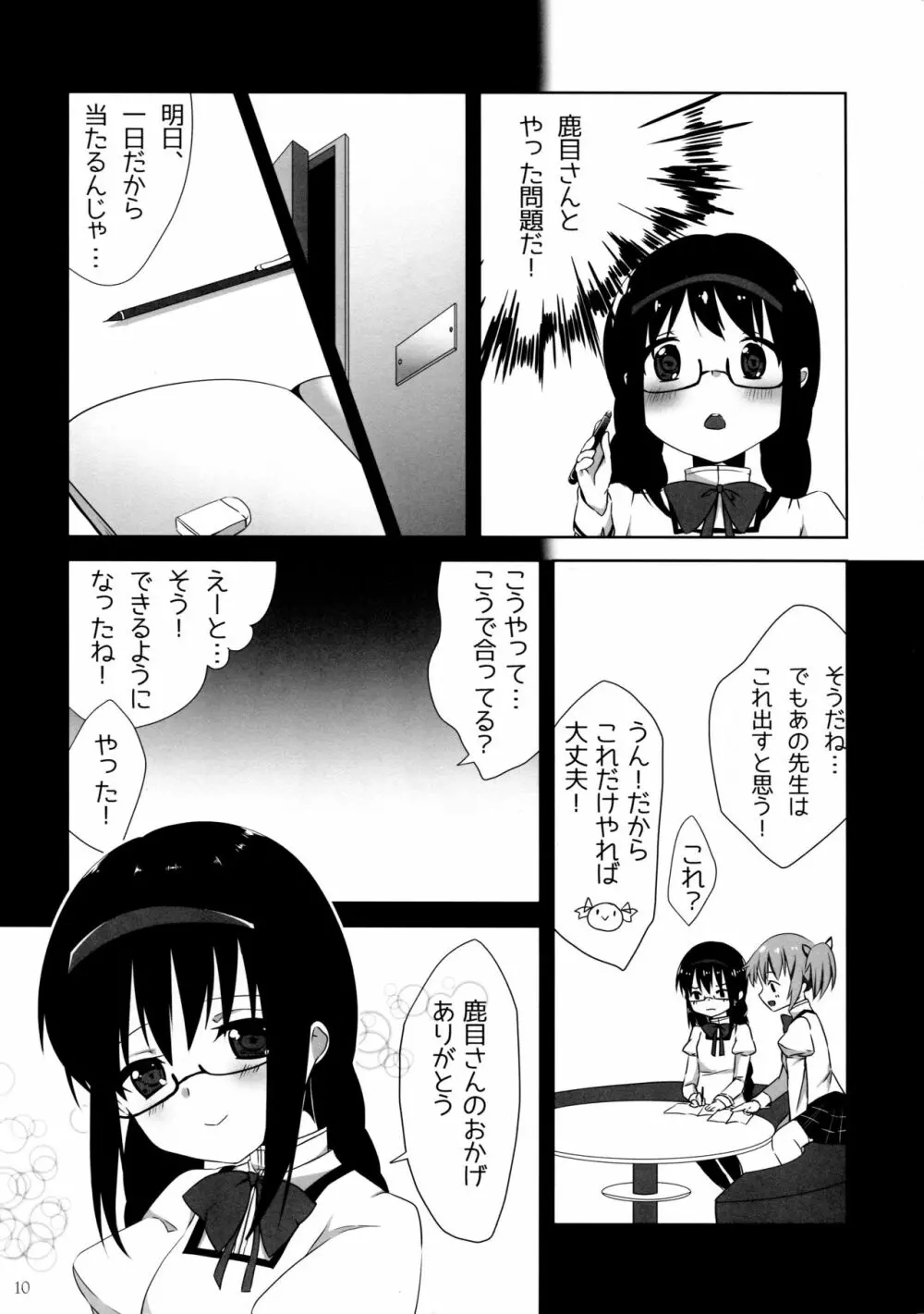 乙女恋苺 Page.11