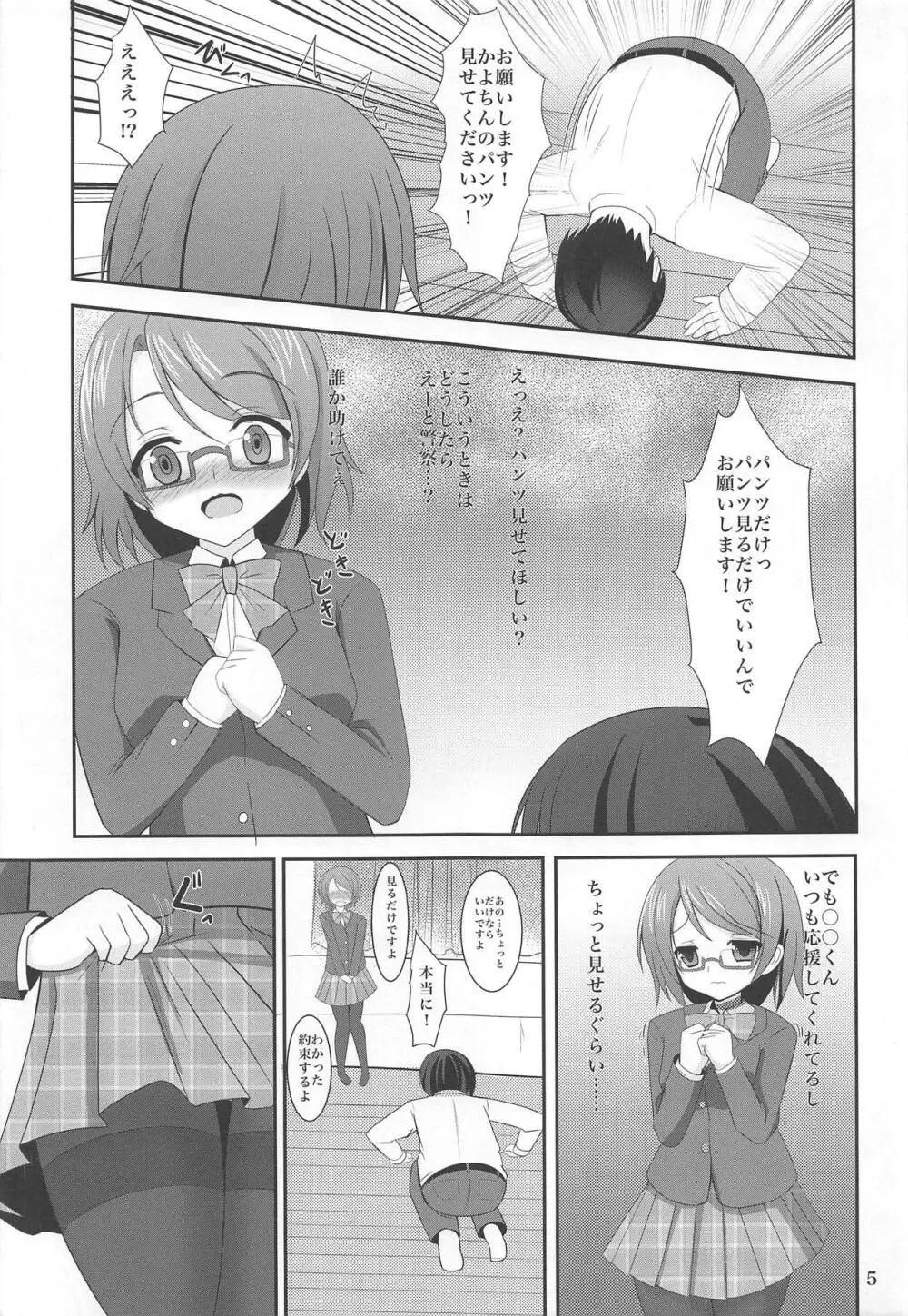 かよちん!お願いします Page.4