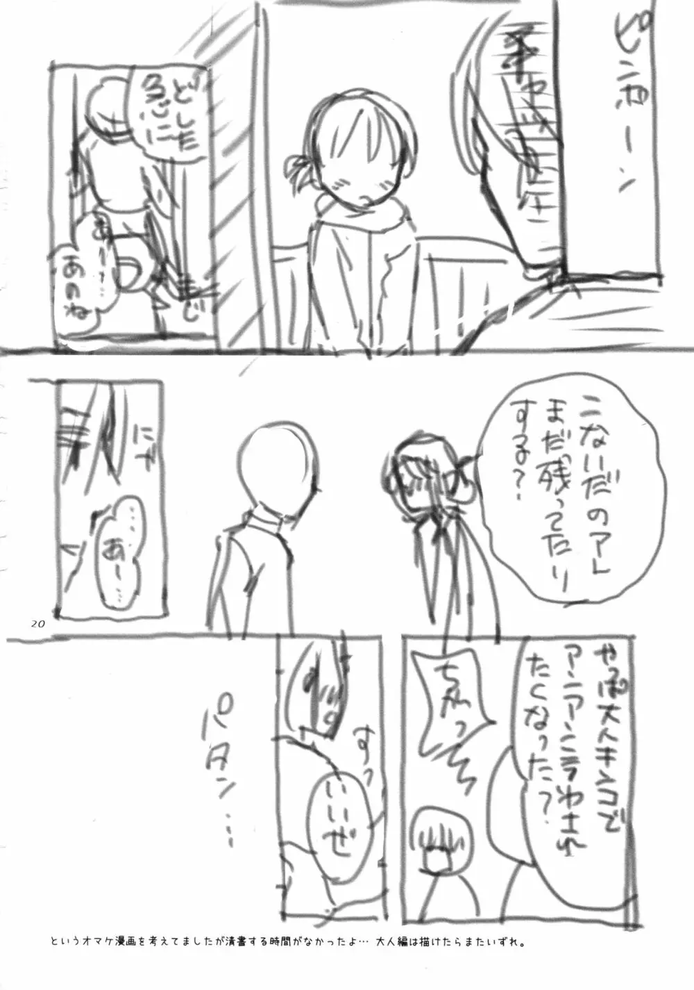 ちいさいコバシさん Page.20