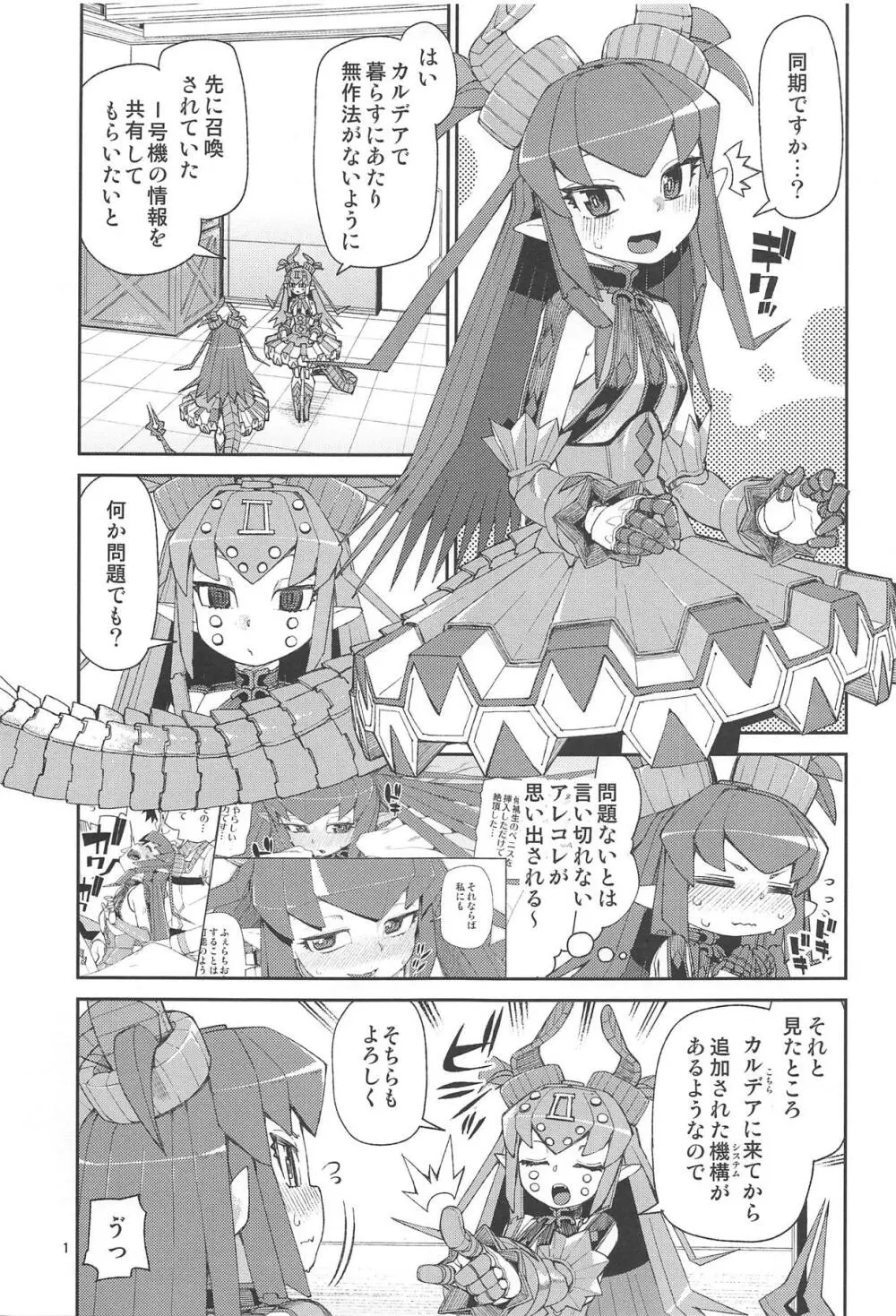 鋼鉄魔嬢の妖しい嬌声 Page.2