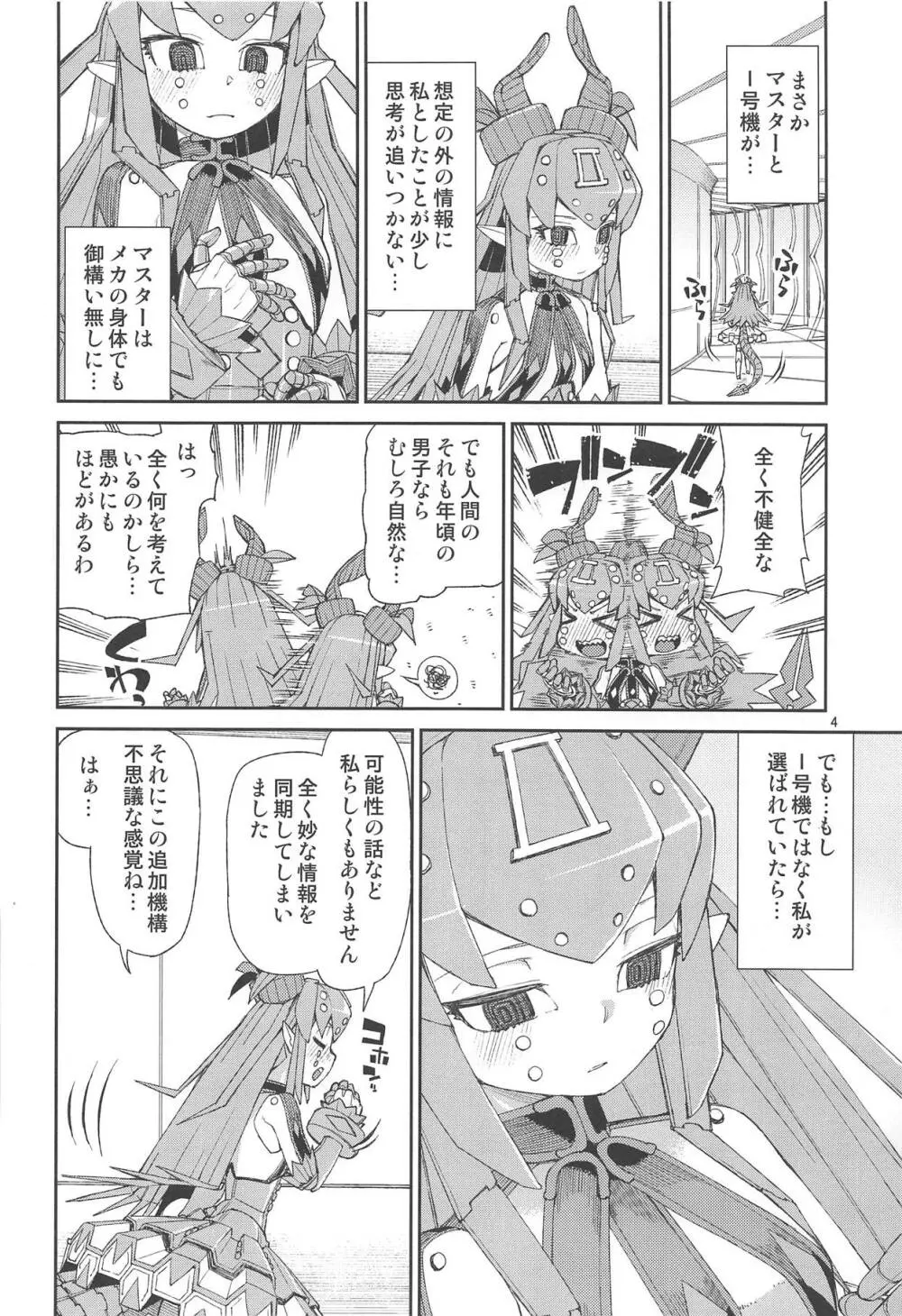 鋼鉄魔嬢の妖しい嬌声 Page.5