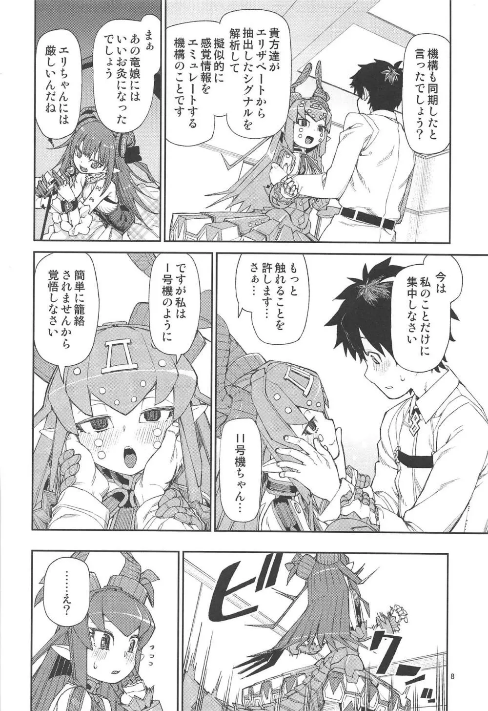 鋼鉄魔嬢の妖しい嬌声 Page.9