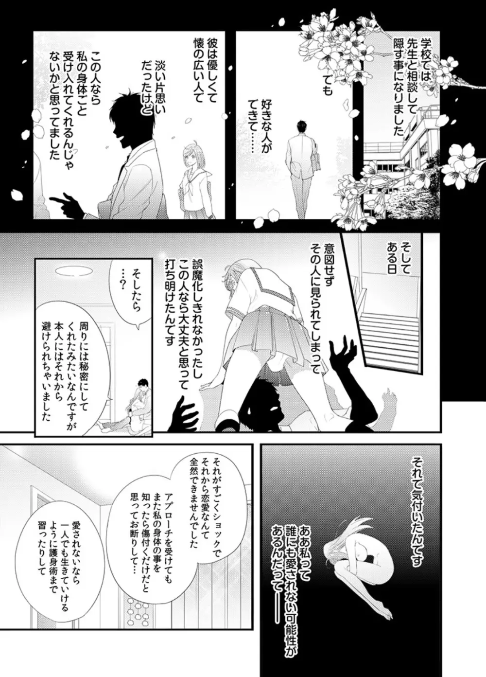 抱かせてくださいッ双葉さん！【特別修正版】 Page.46