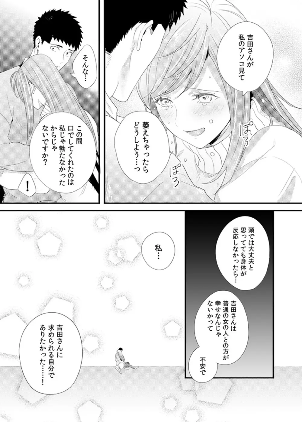 抱かせてくださいッ双葉さん！【特別修正版】 Page.47