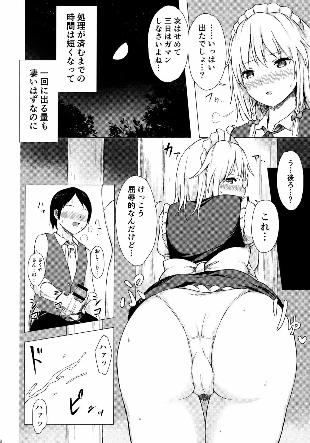 見せて、ヌかせて!咲夜さん Page.11