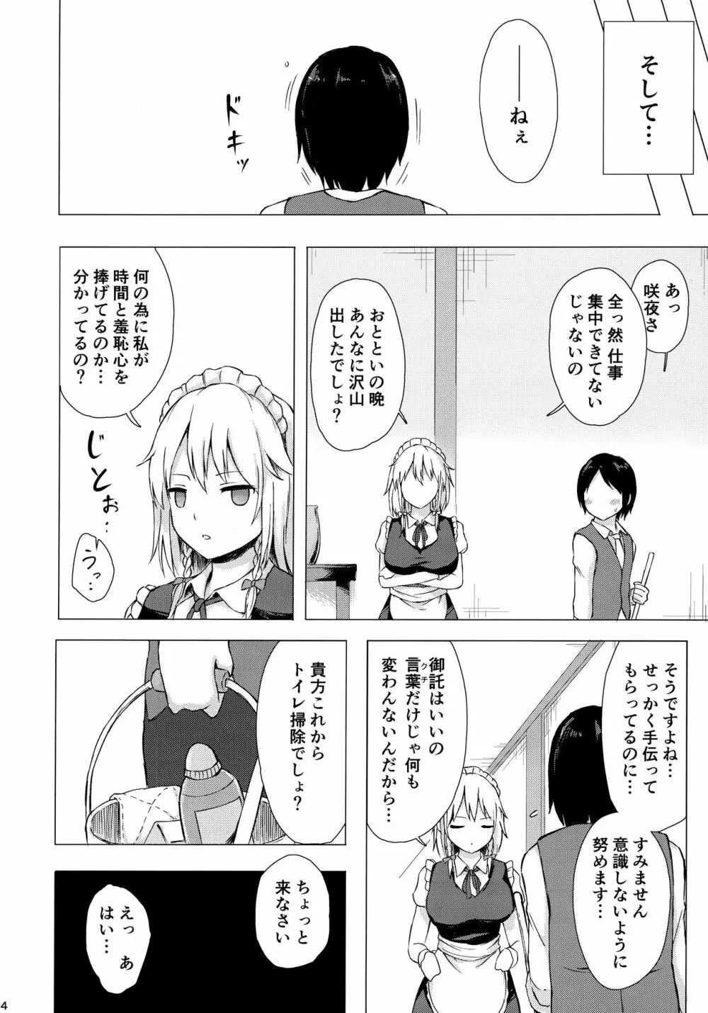 見せて、ヌかせて!咲夜さん Page.13