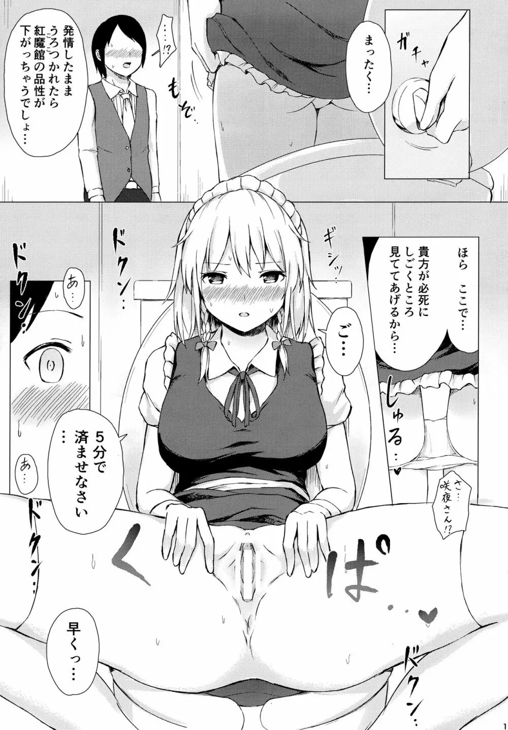 見せて、ヌかせて!咲夜さん Page.14