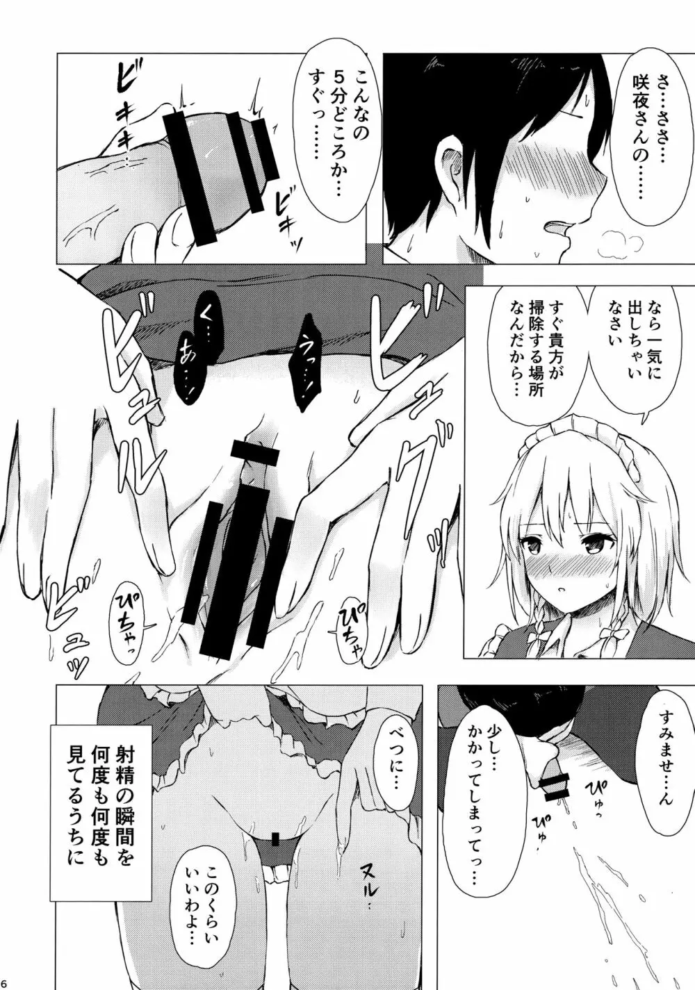 見せて、ヌかせて!咲夜さん Page.15