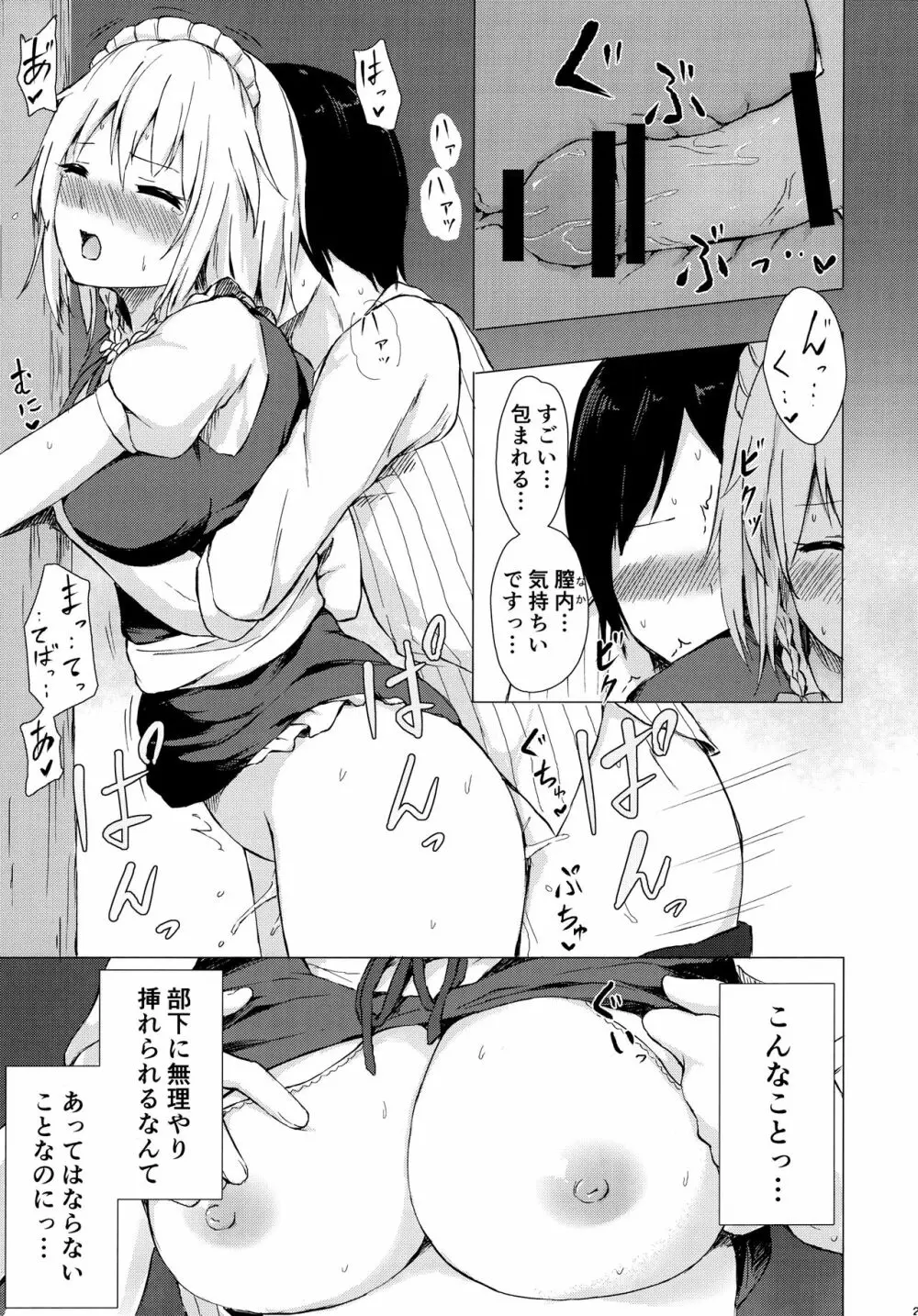 見せて、ヌかせて!咲夜さん Page.20