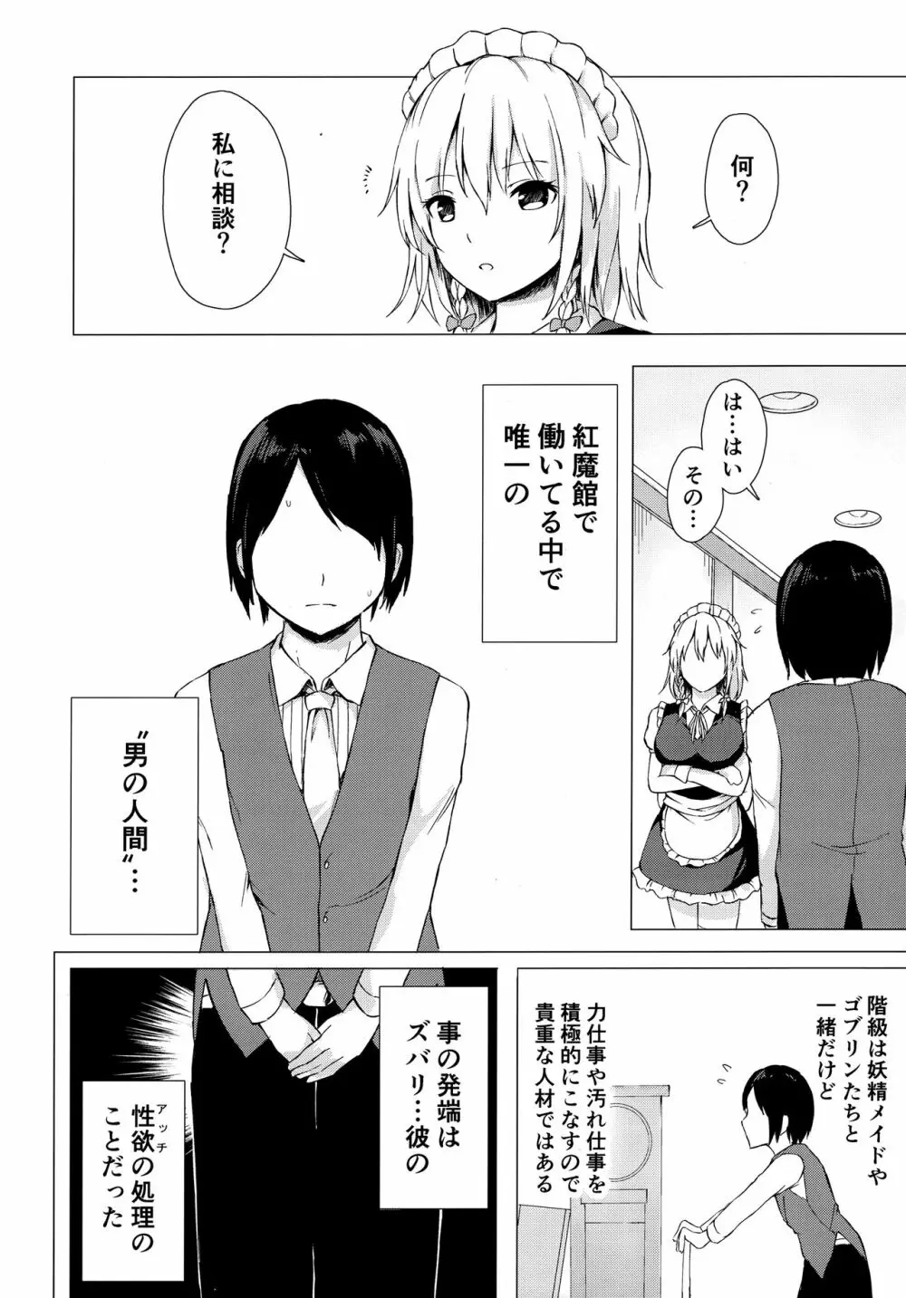 見せて、ヌかせて!咲夜さん Page.3