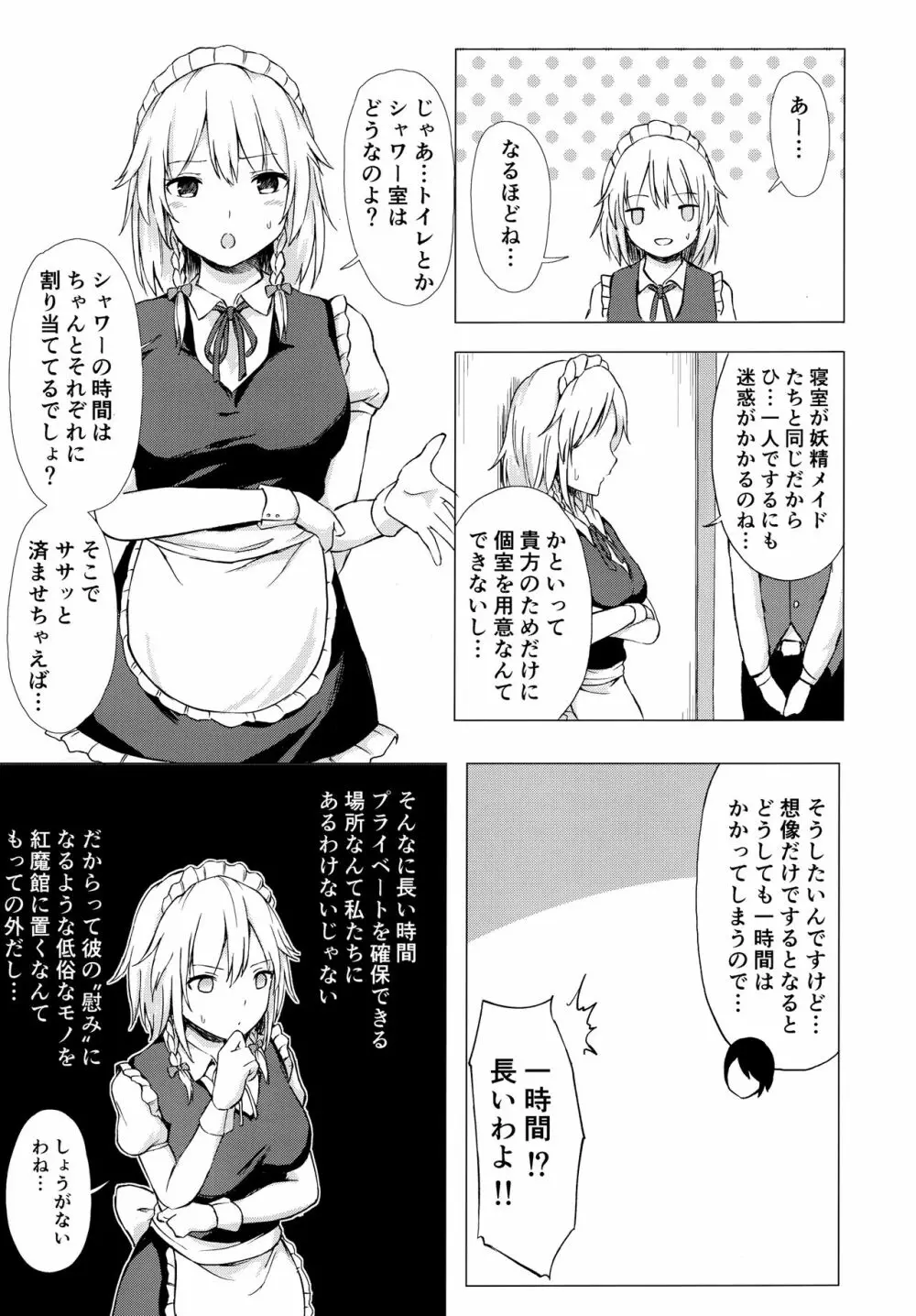 見せて、ヌかせて!咲夜さん Page.4