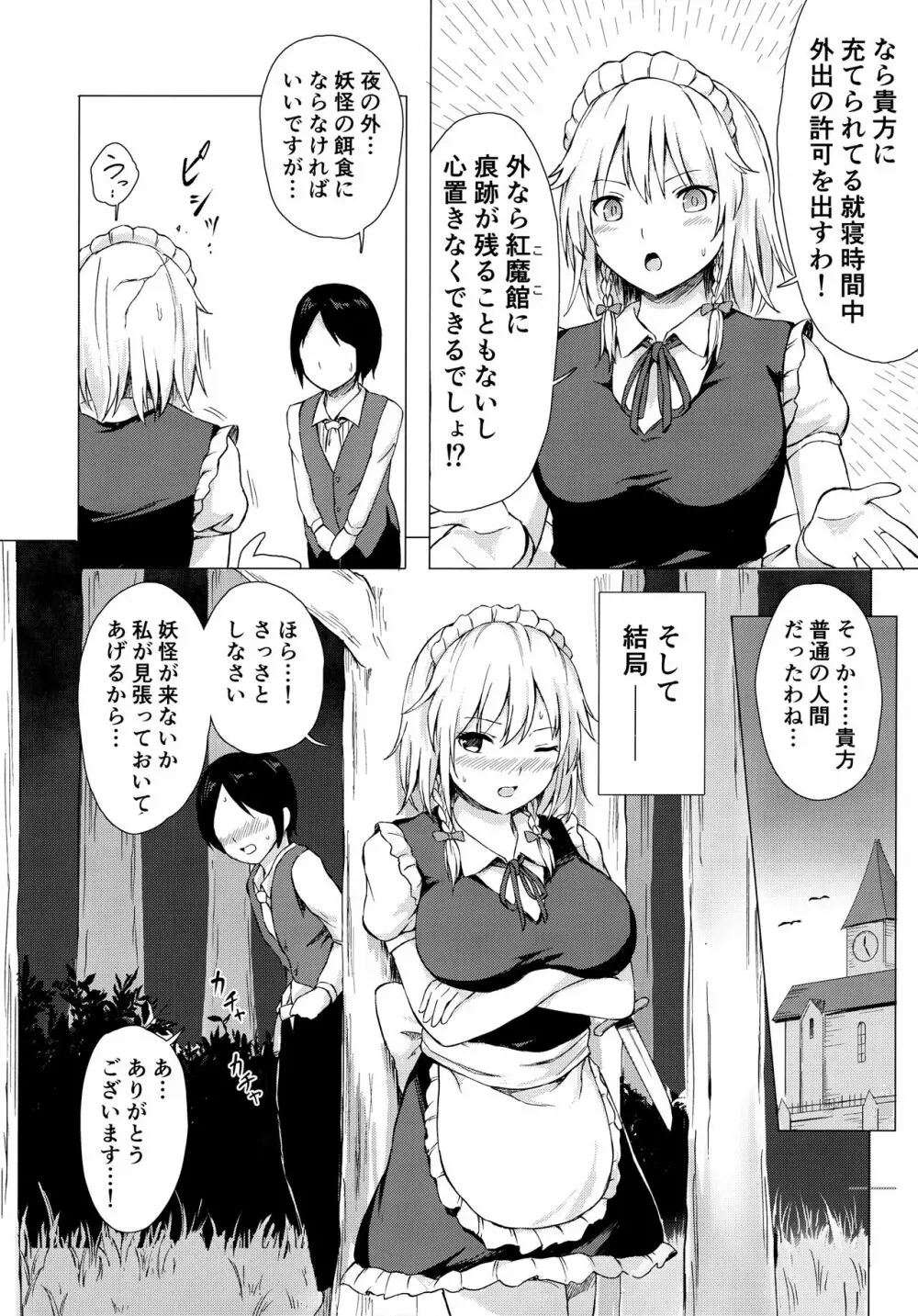 見せて、ヌかせて!咲夜さん Page.5