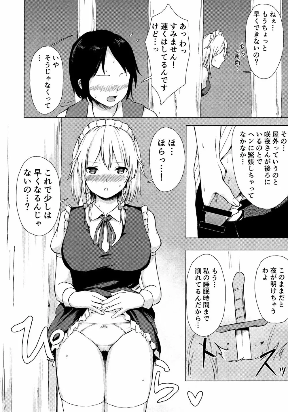 見せて、ヌかせて!咲夜さん Page.7