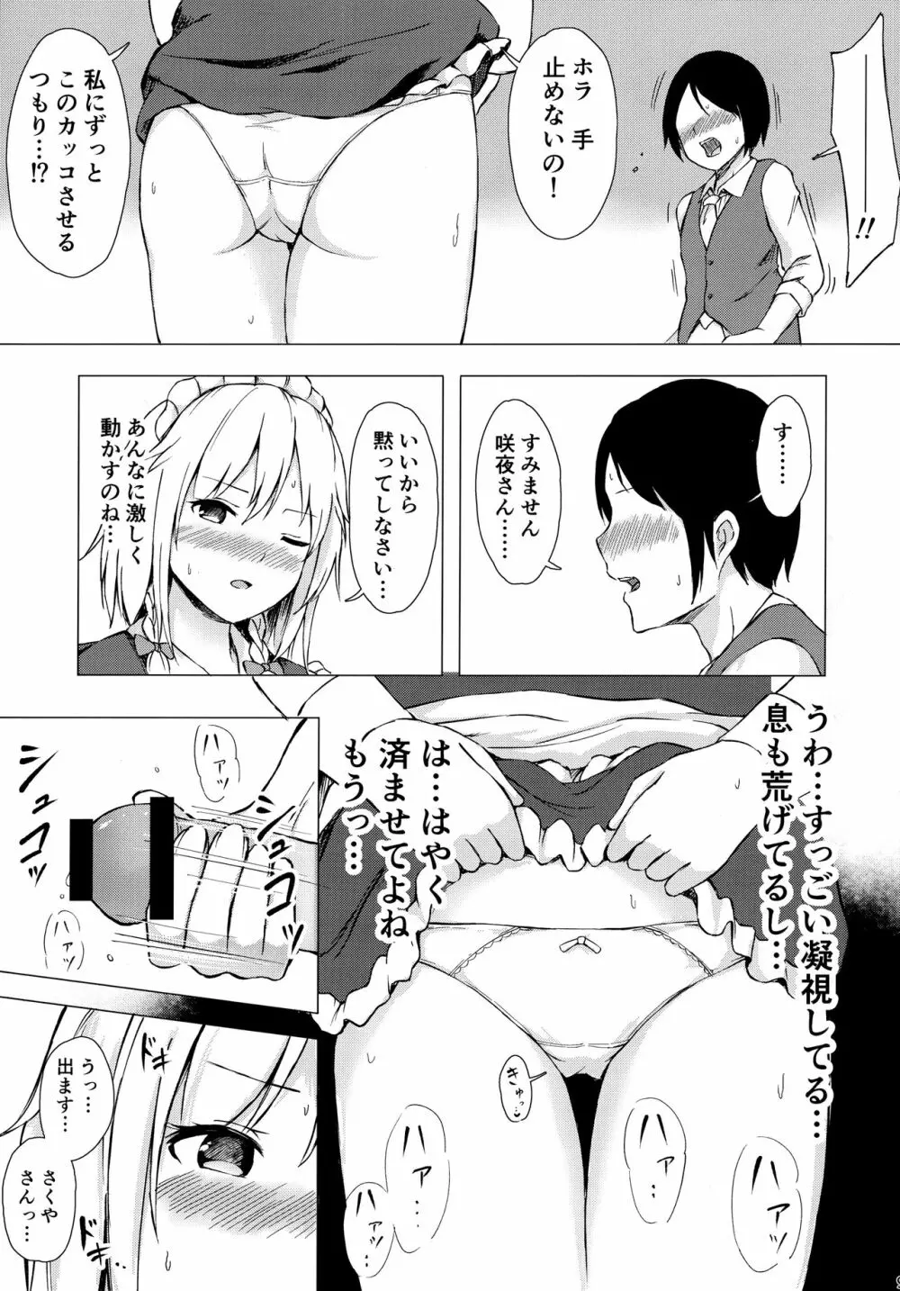 見せて、ヌかせて!咲夜さん Page.8