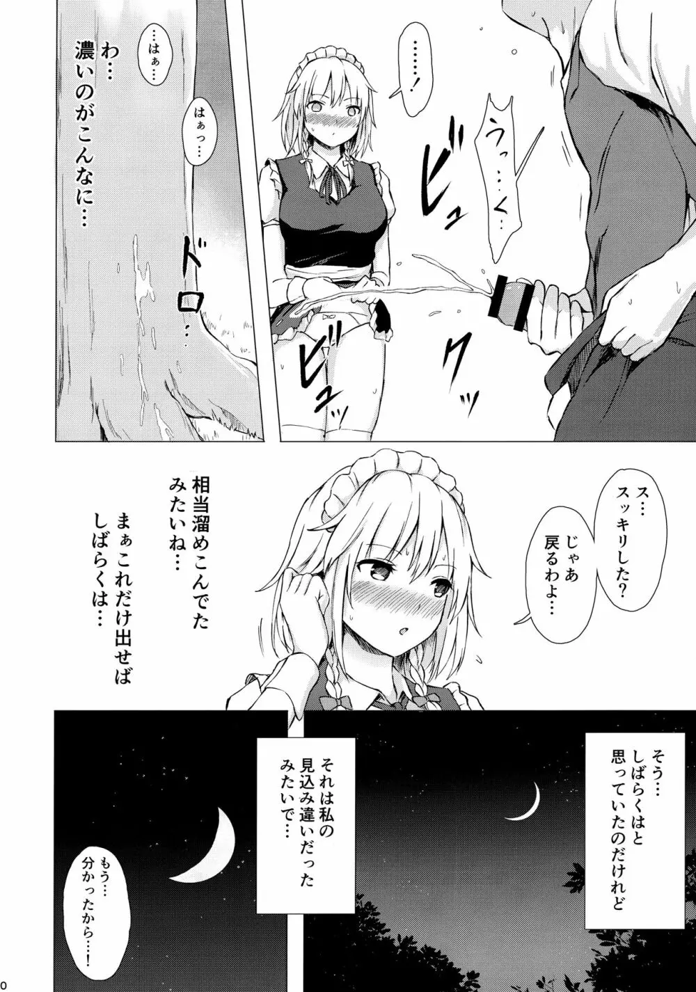 見せて、ヌかせて!咲夜さん Page.9