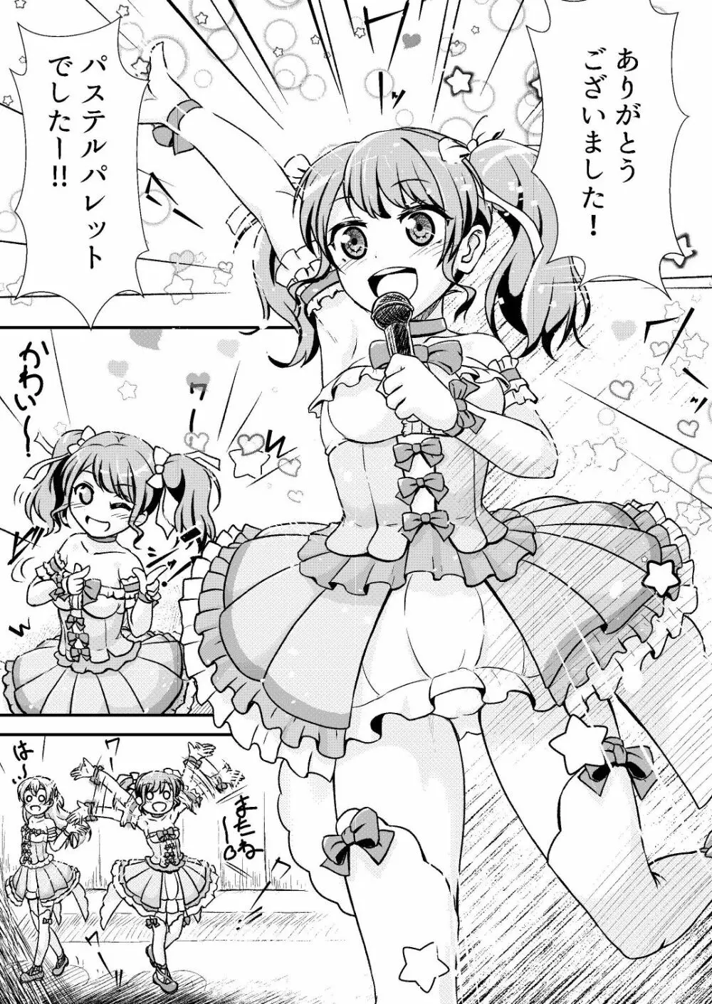 パスパレのピンク担当です Page.5