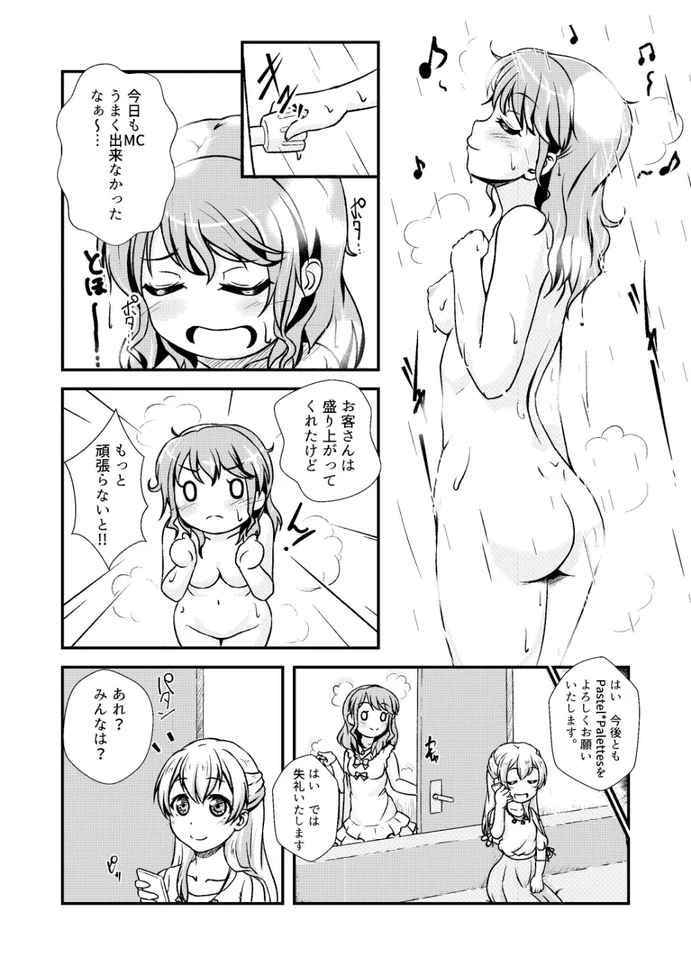 パスパレのピンク担当です Page.6