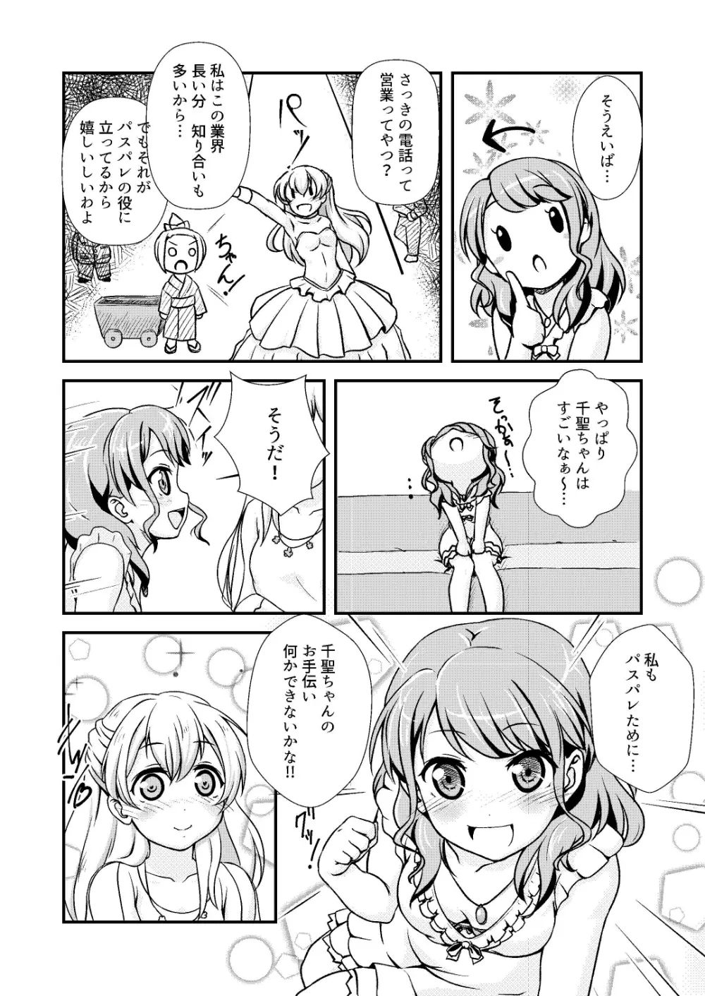 パスパレのピンク担当です Page.8