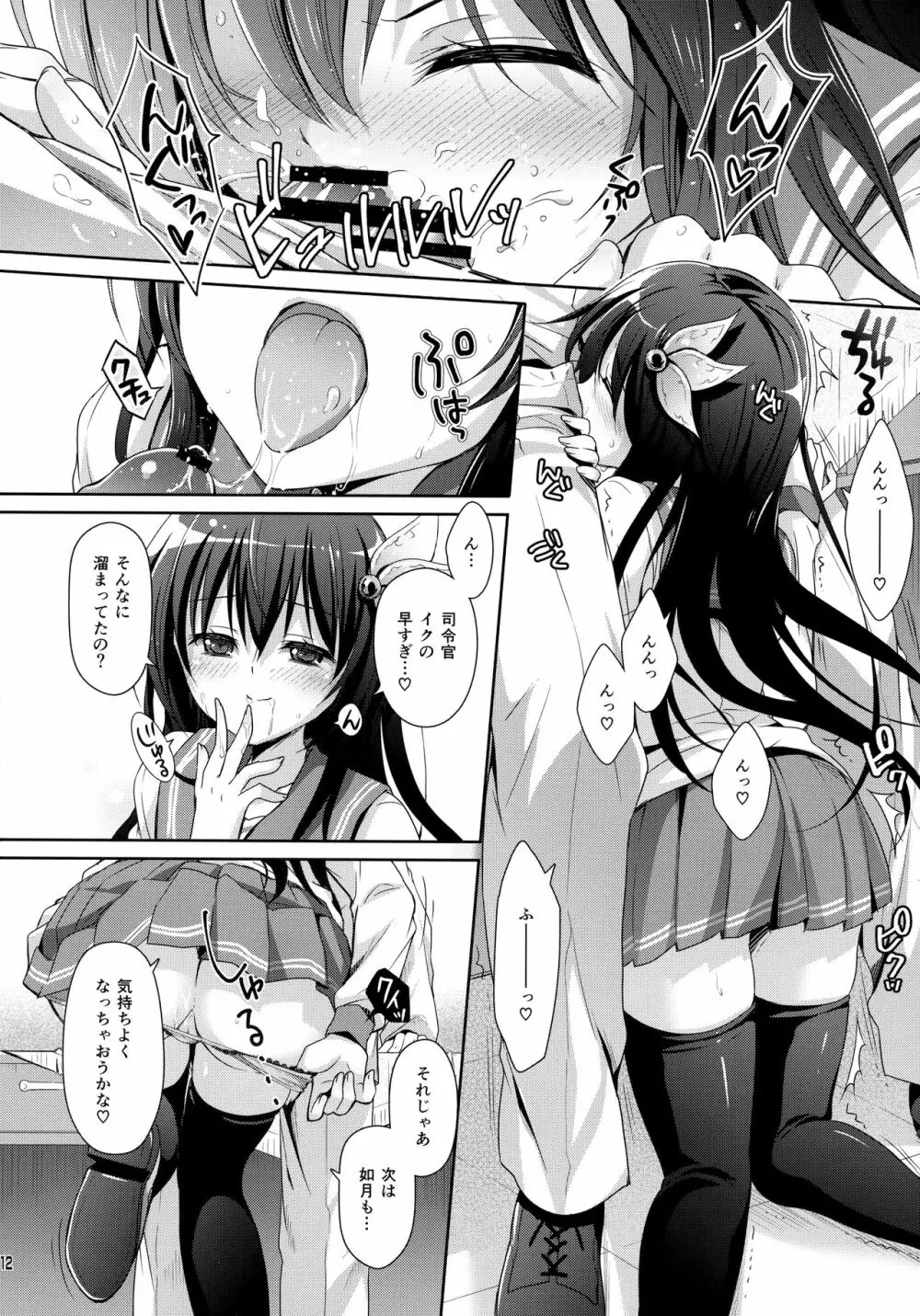 トロけちゃうほどいっしょにいさせて Page.11