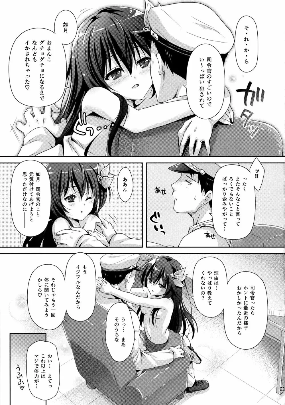 トロけちゃうほどいっしょにいさせて Page.22