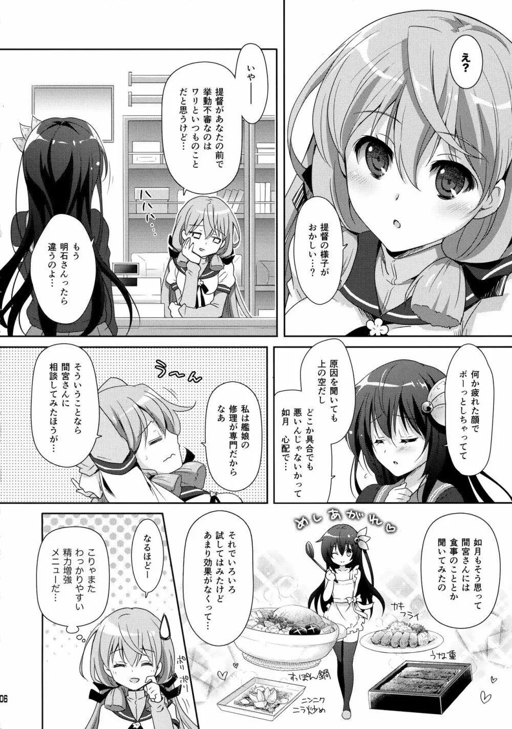 トロけちゃうほどいっしょにいさせて Page.5