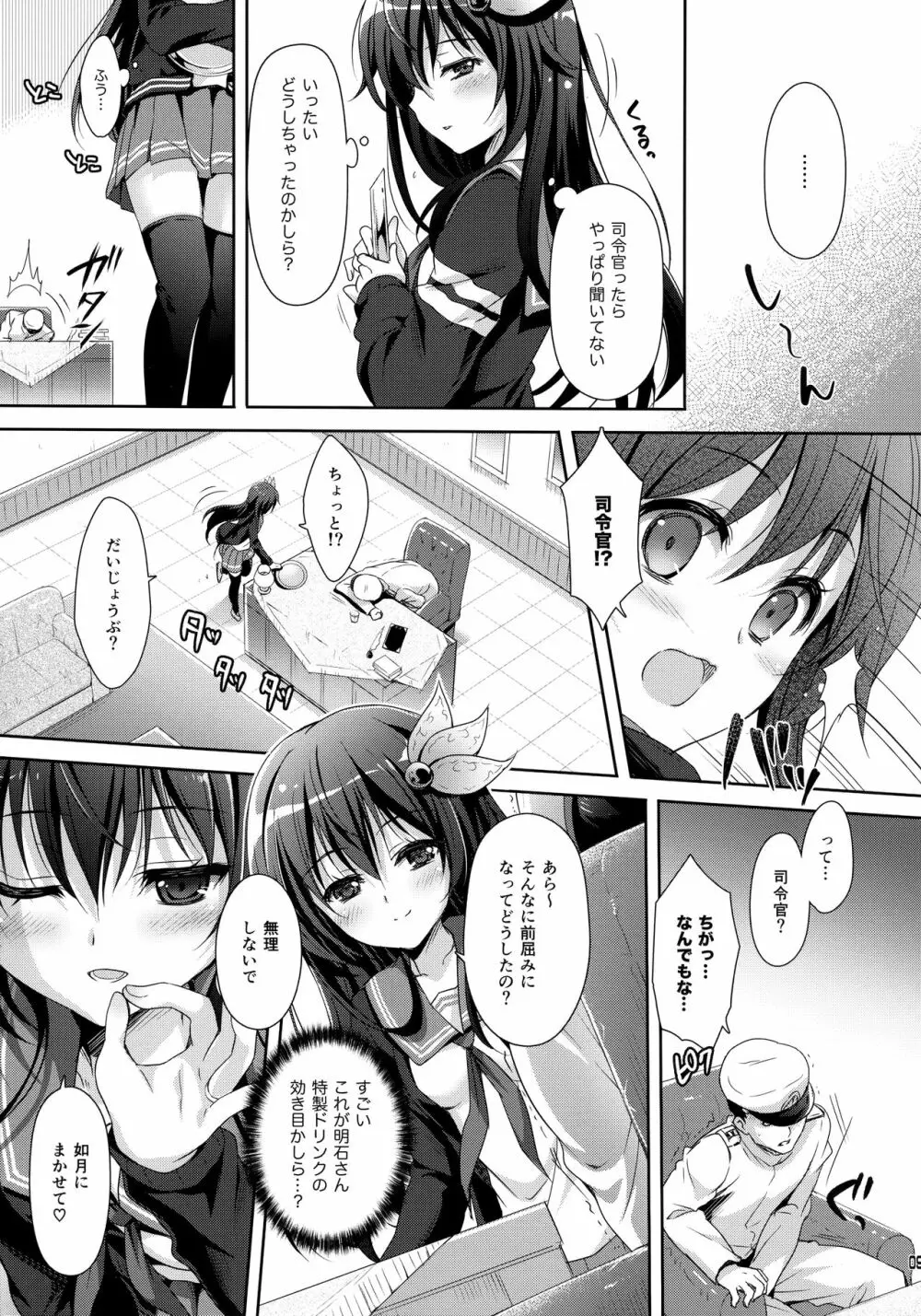 トロけちゃうほどいっしょにいさせて Page.8