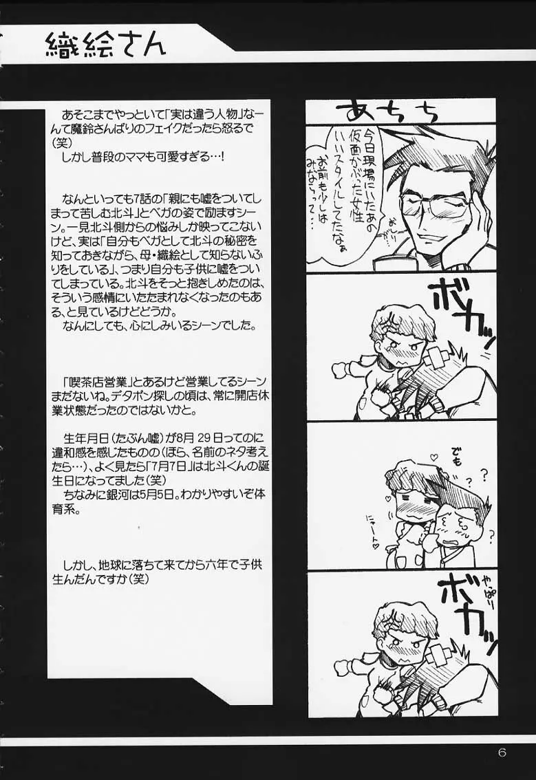 瑠璃堂画報 CODE:13 Page.5