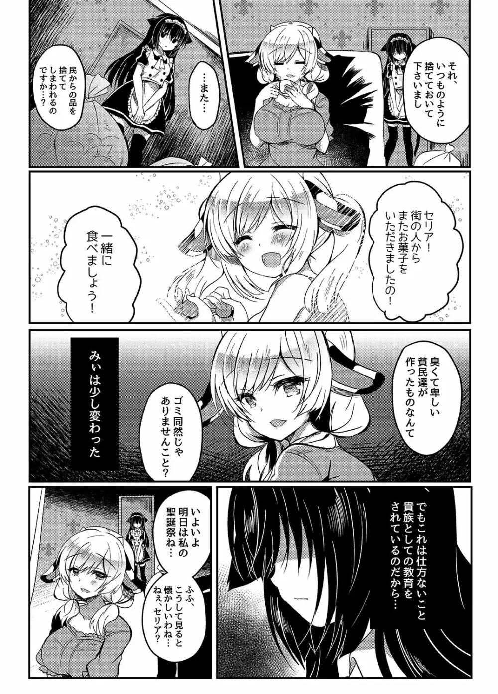 猫姦～成猫編～ Page.12