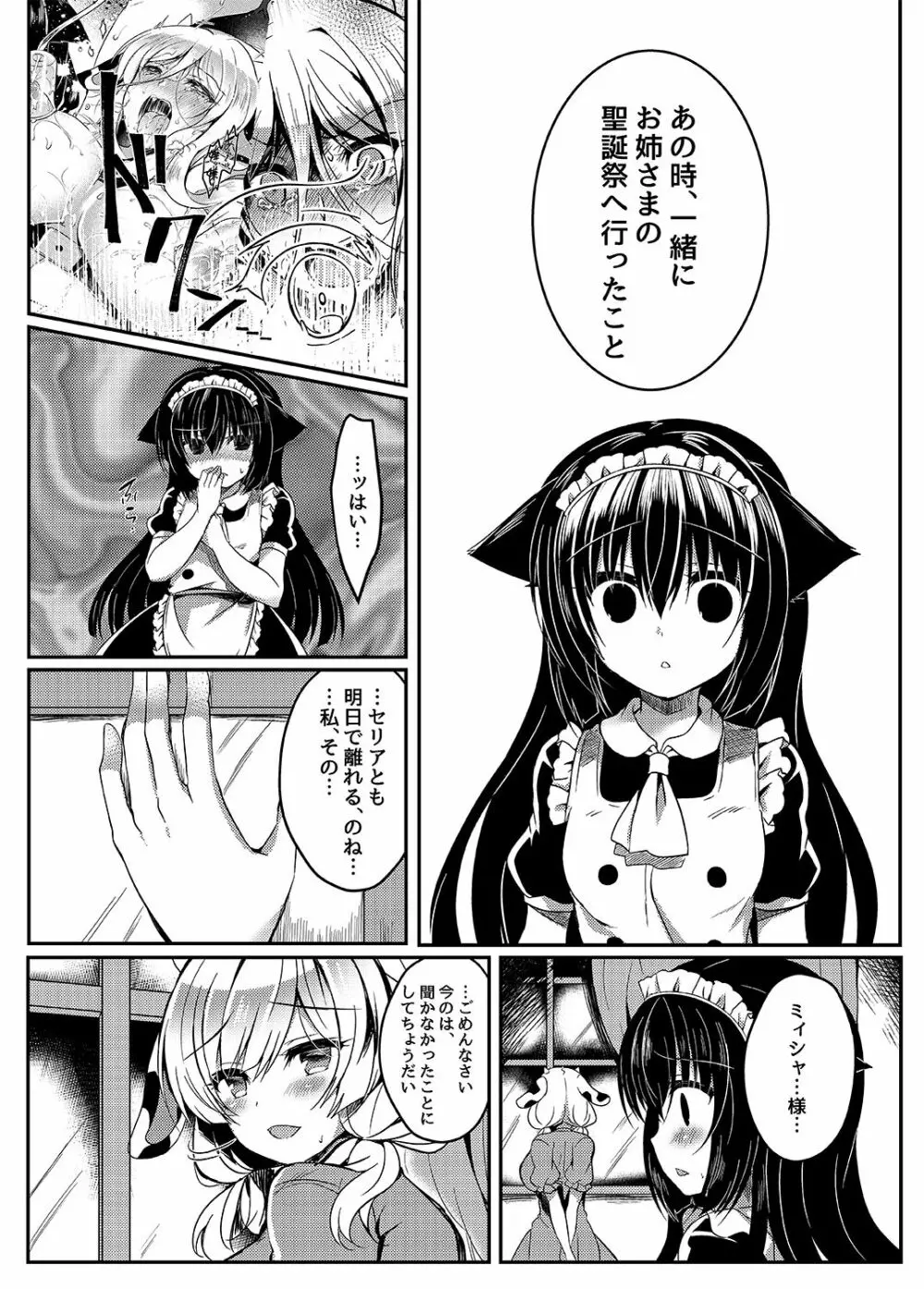 猫姦～成猫編～ Page.13