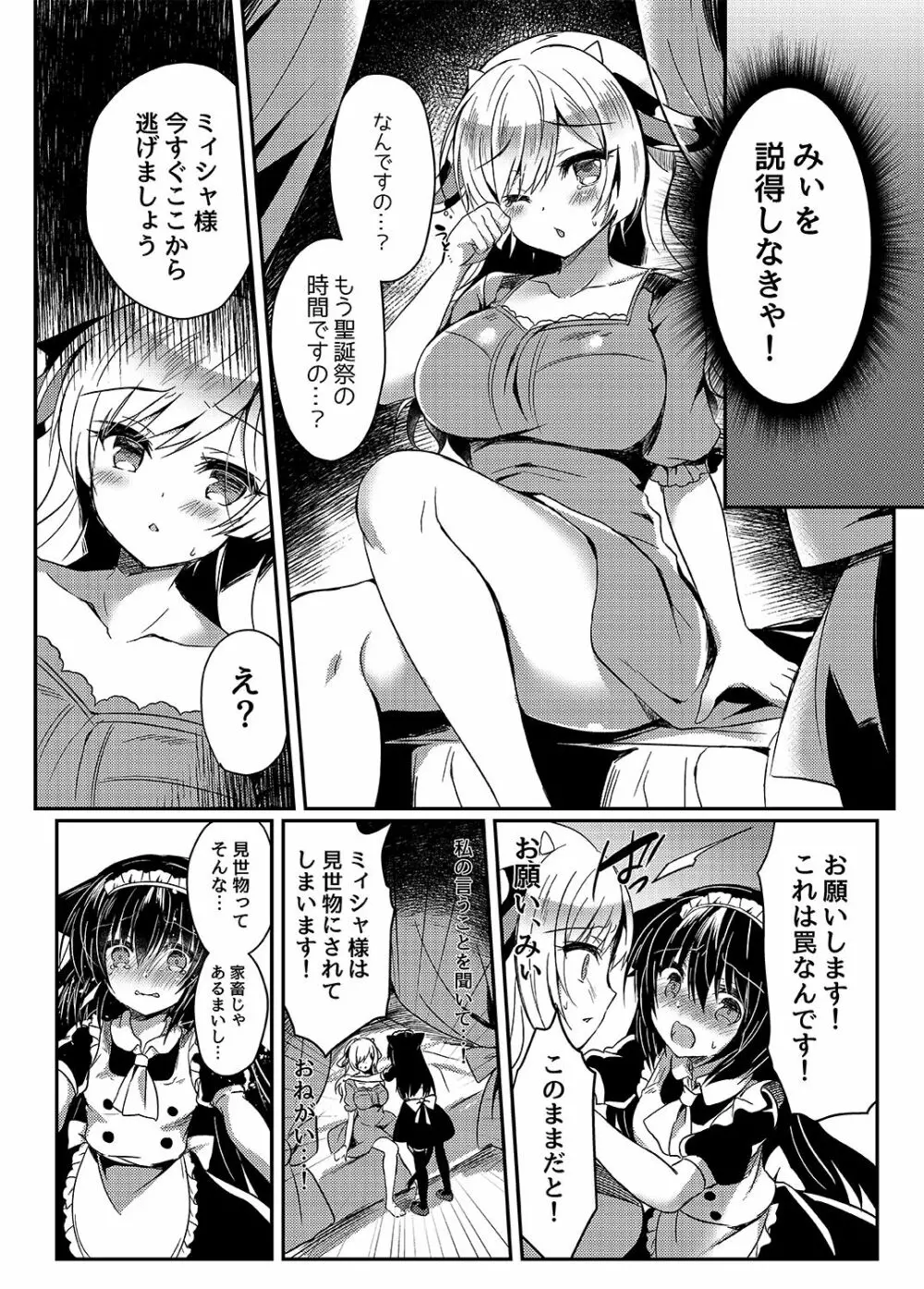 猫姦～成猫編～ Page.16