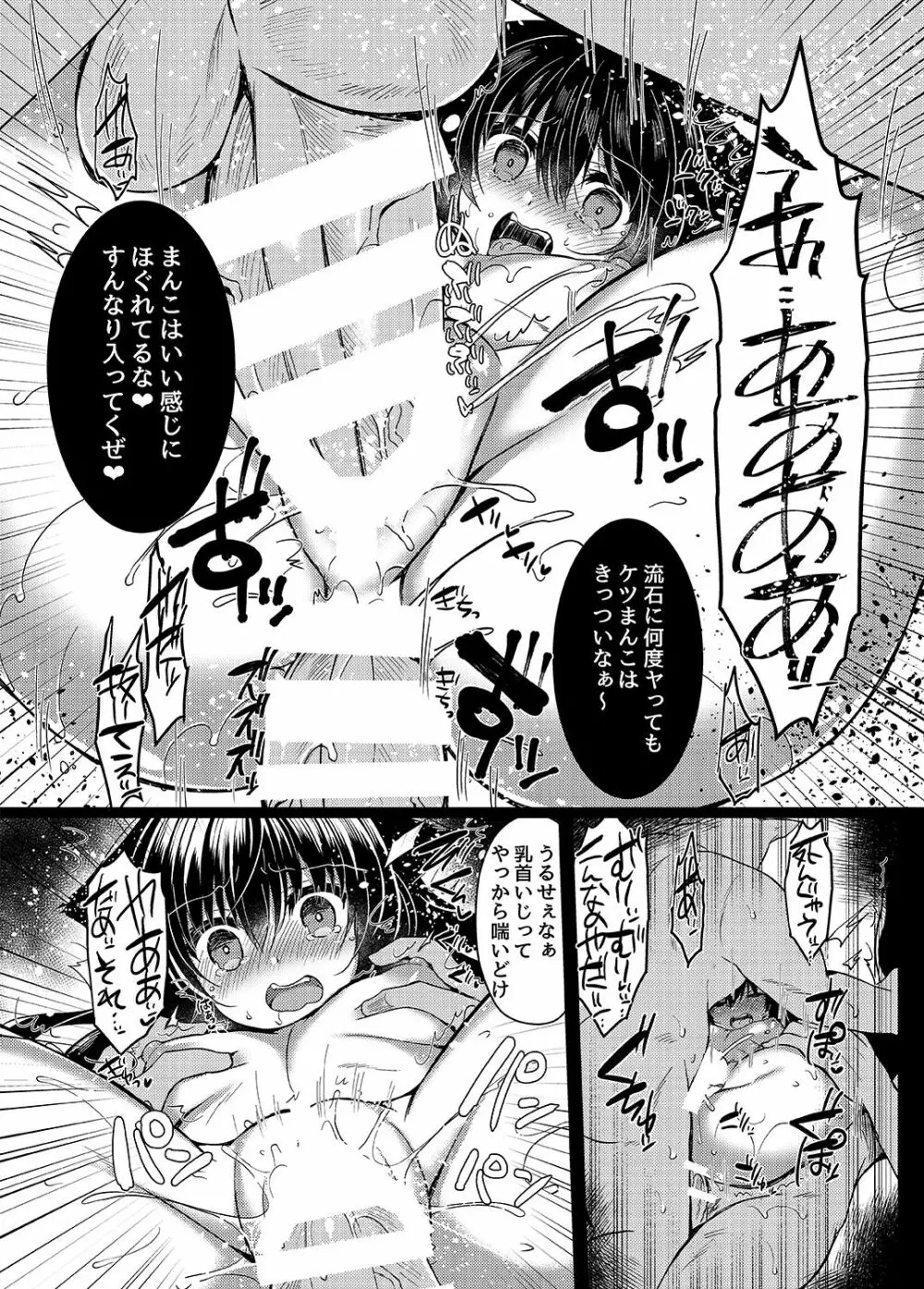 猫姦～成猫編～ Page.24