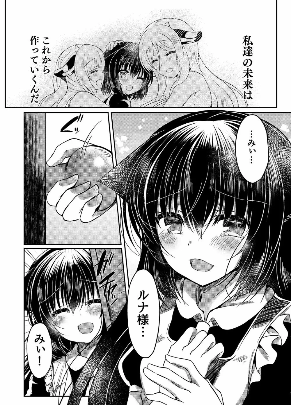 猫姦～成猫編～ Page.32