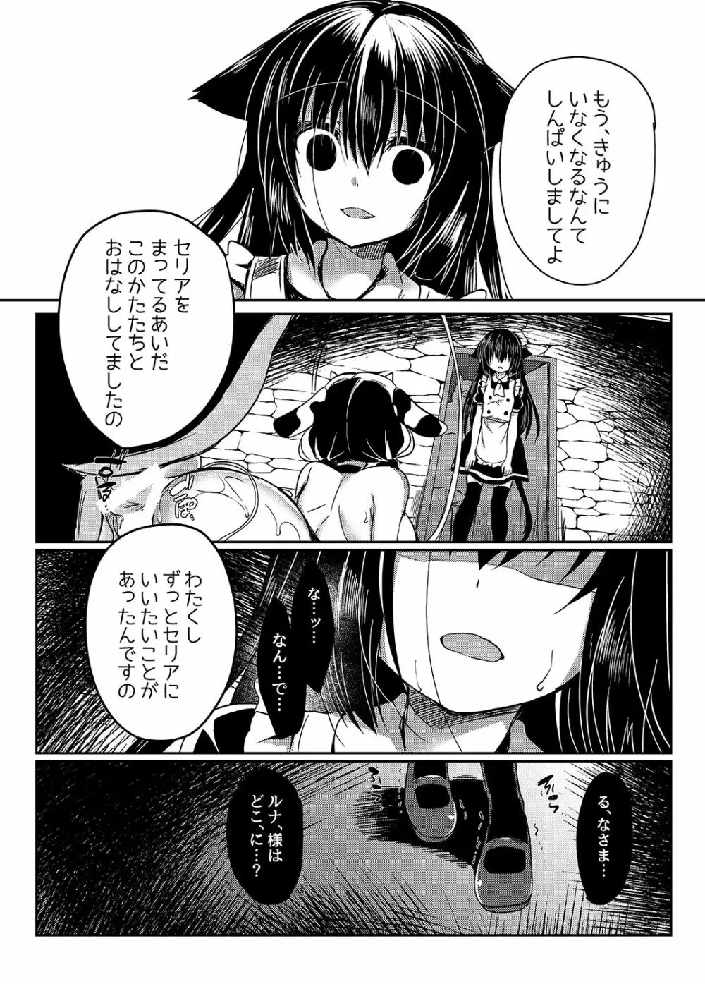 猫姦～成猫編～ Page.34