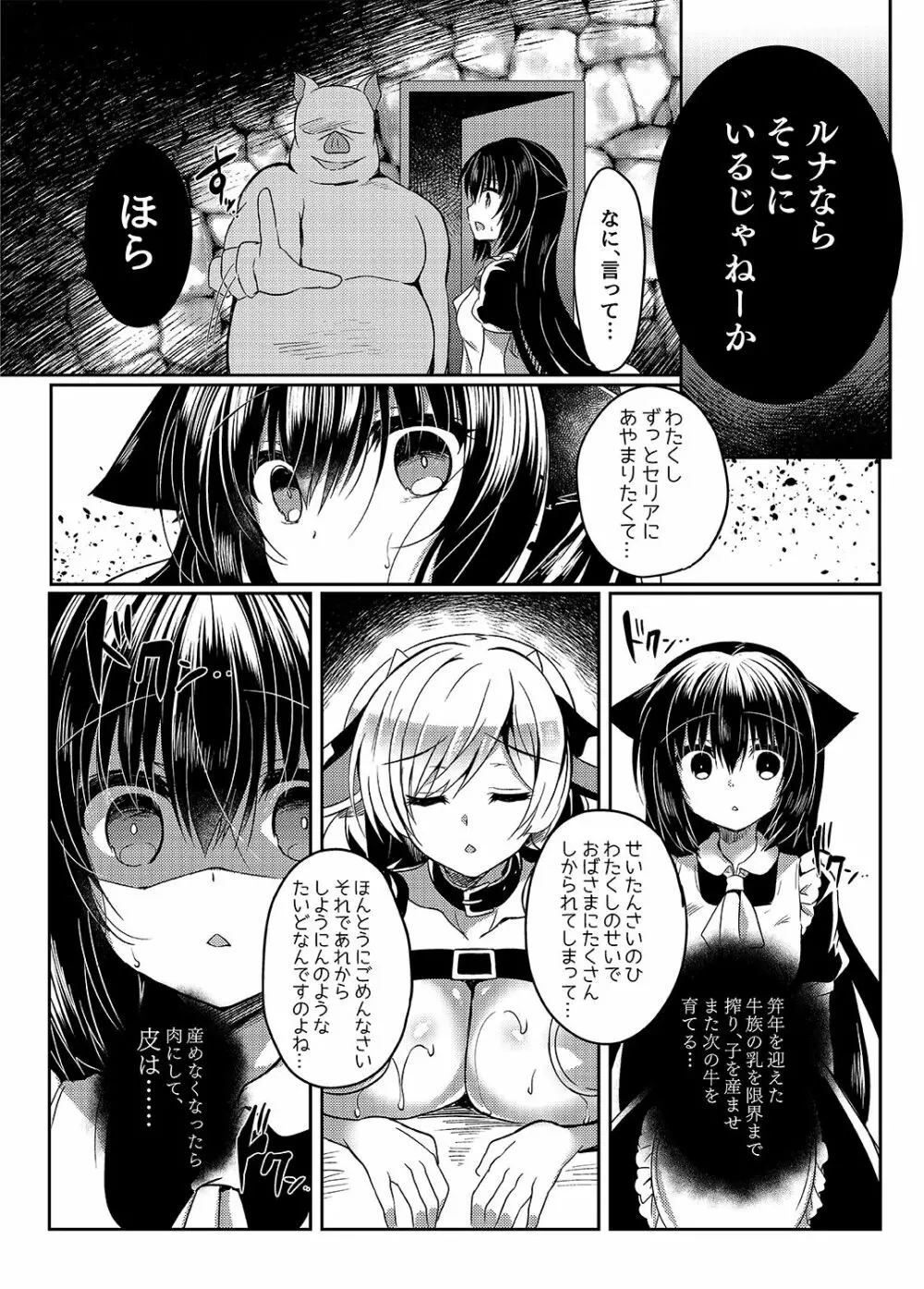 猫姦～成猫編～ Page.35