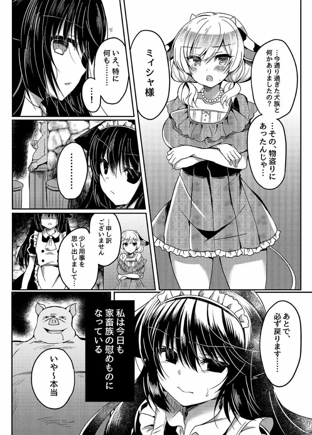 猫姦～成猫編～ Page.7