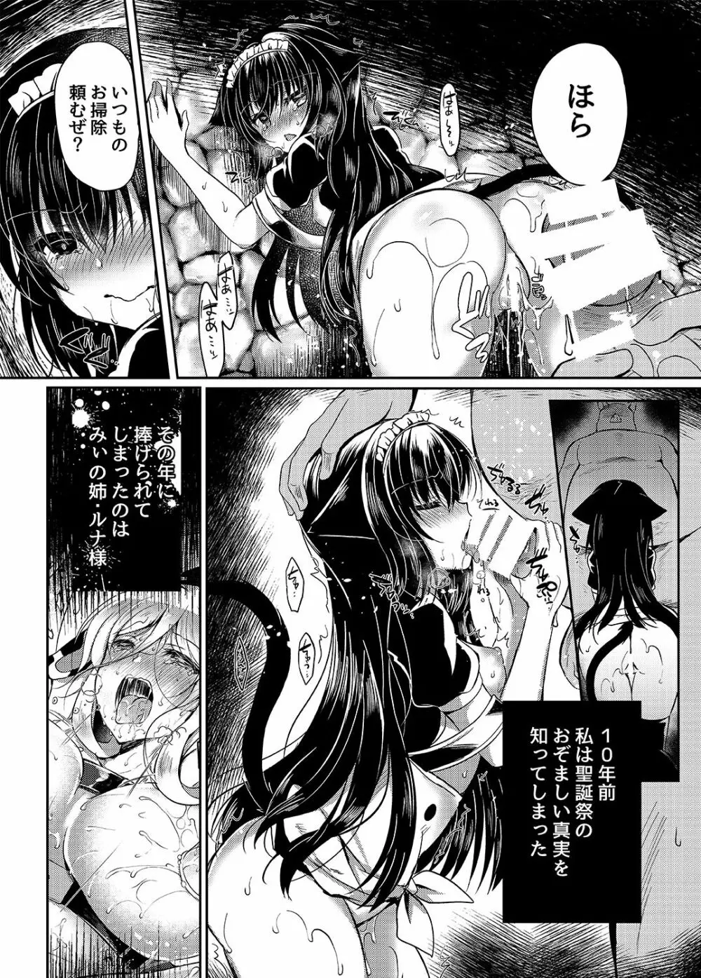 猫姦～成猫編～ Page.9