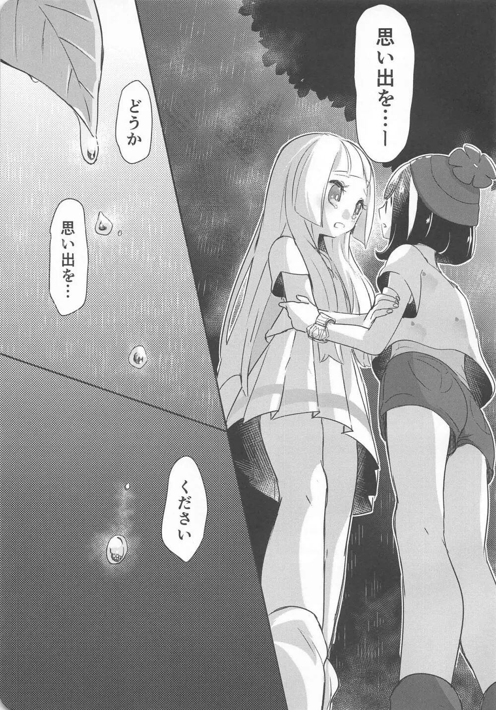 長い夏の短い思い出 Page.10