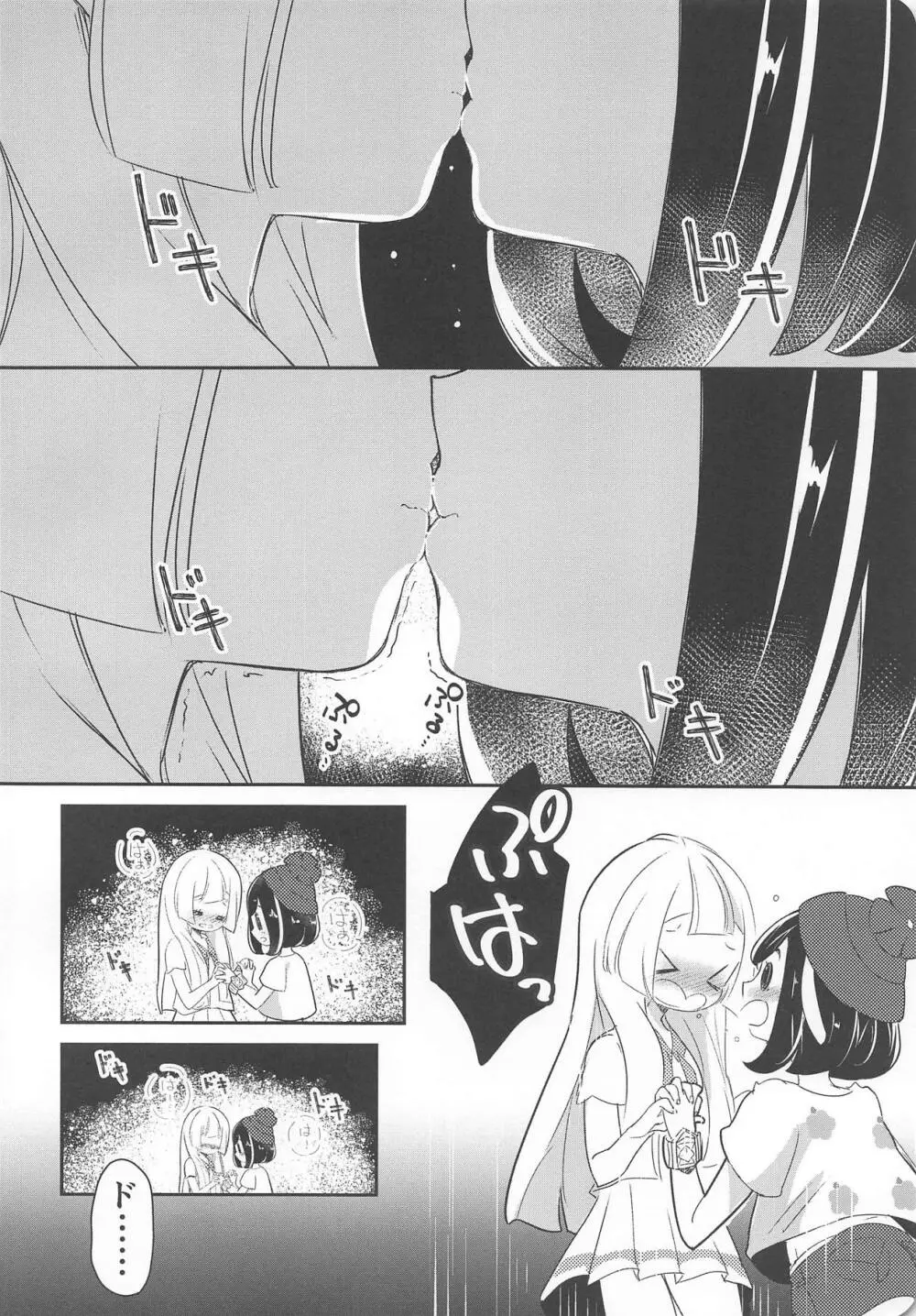長い夏の短い思い出 Page.11