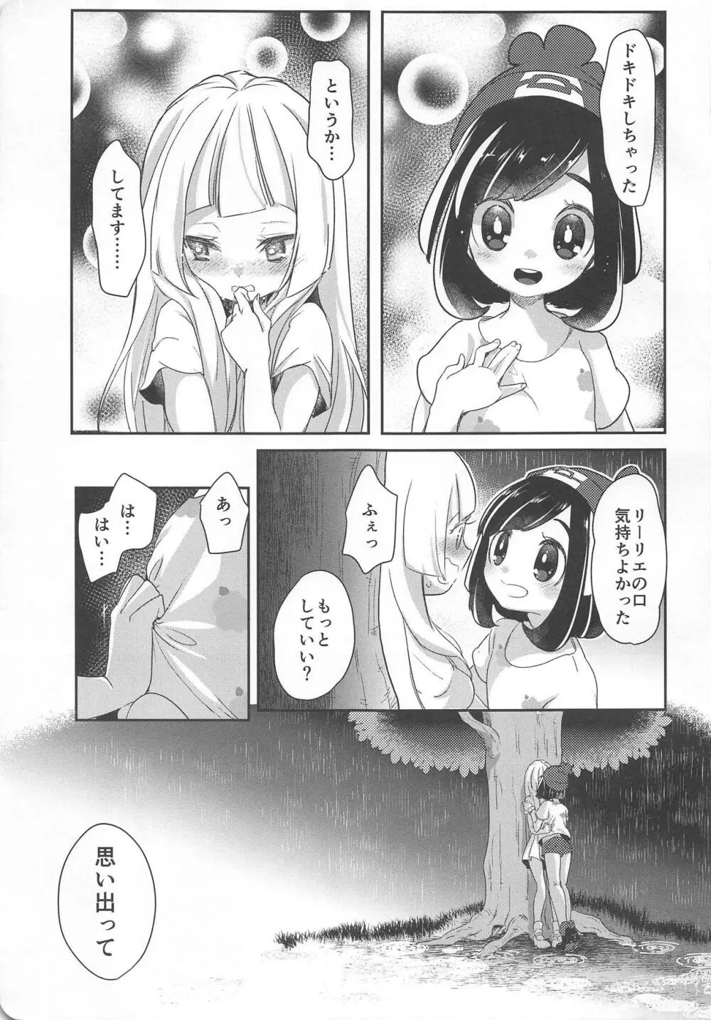 長い夏の短い思い出 Page.12