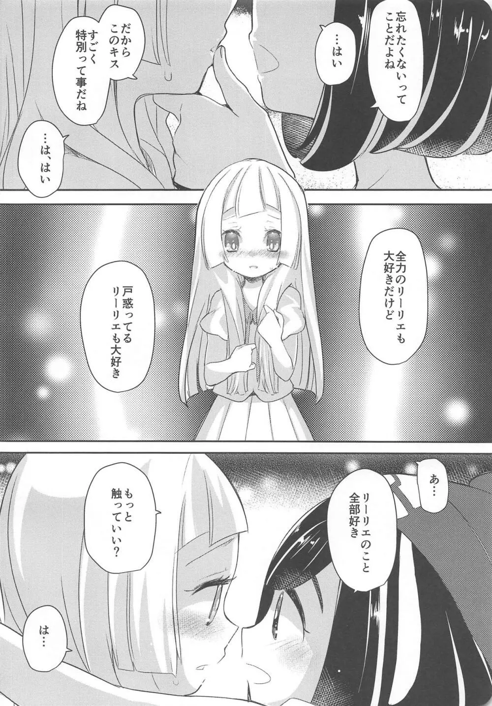 長い夏の短い思い出 Page.13