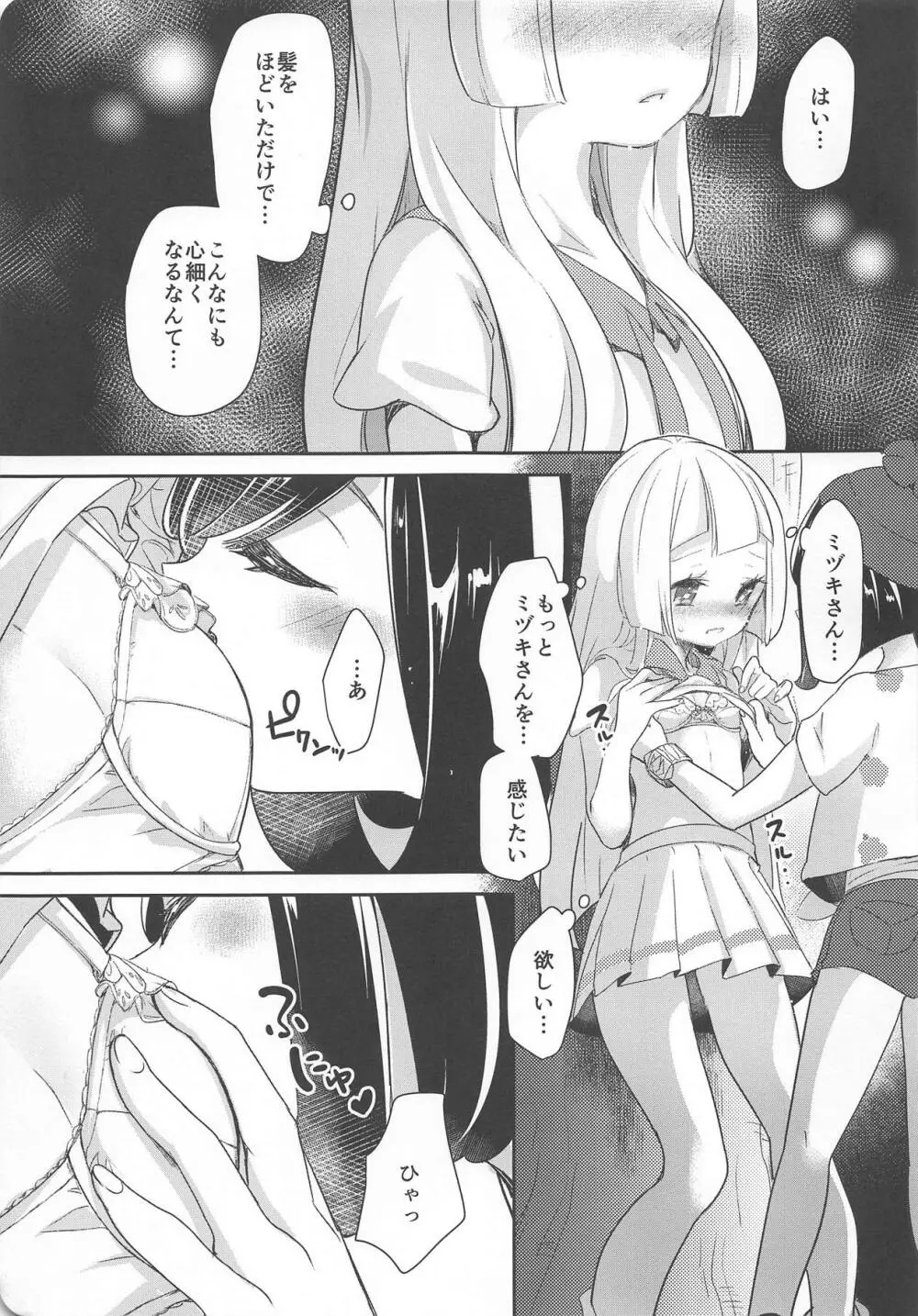 長い夏の短い思い出 Page.14