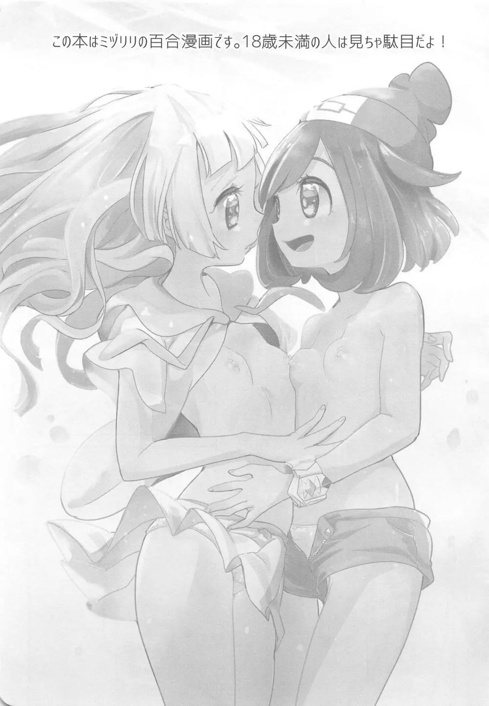 長い夏の短い思い出 Page.2