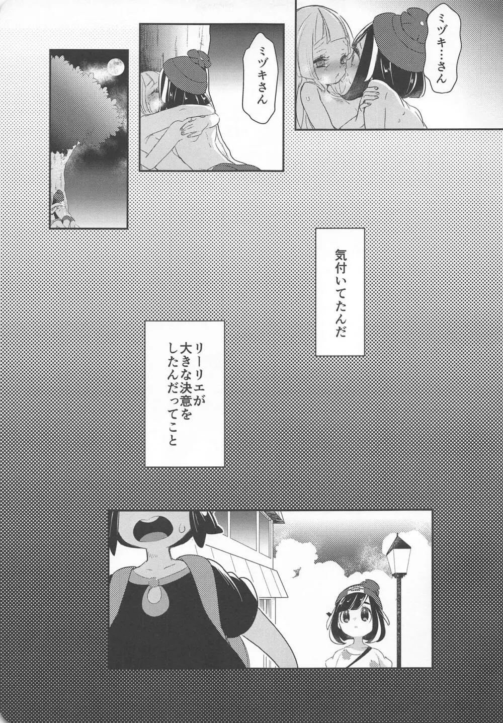 長い夏の短い思い出 Page.22
