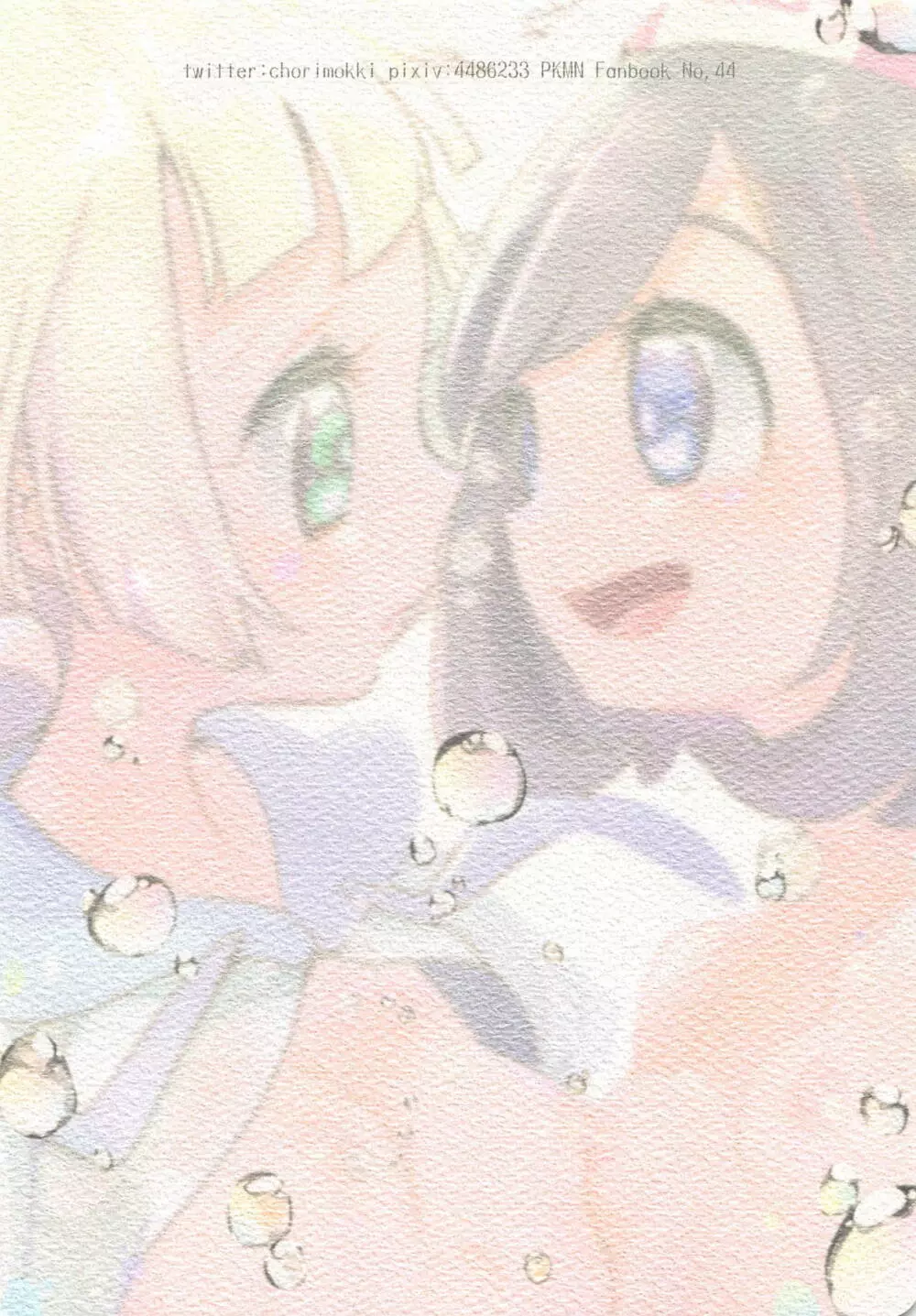 長い夏の短い思い出 Page.26