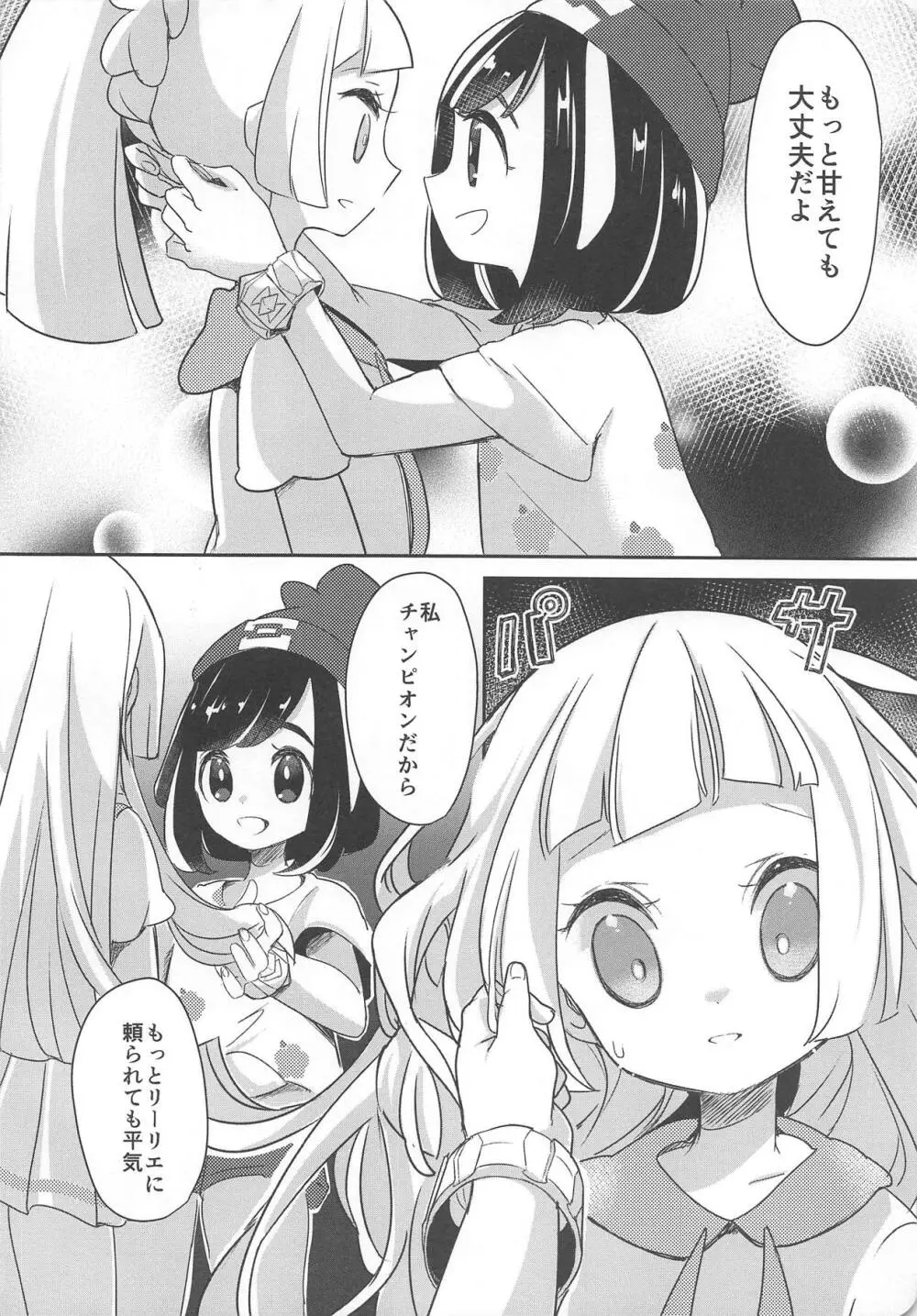 長い夏の短い思い出 Page.7