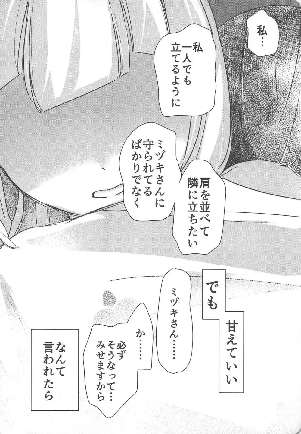 長い夏の短い思い出 Page.9