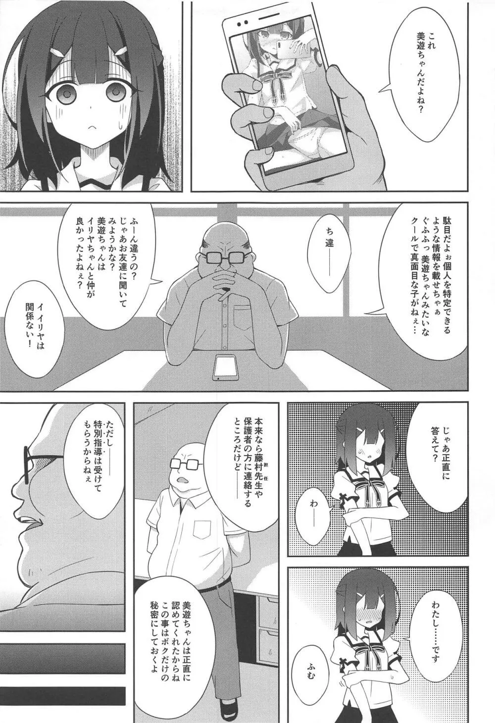 吸精魔力中毒6 Page.4