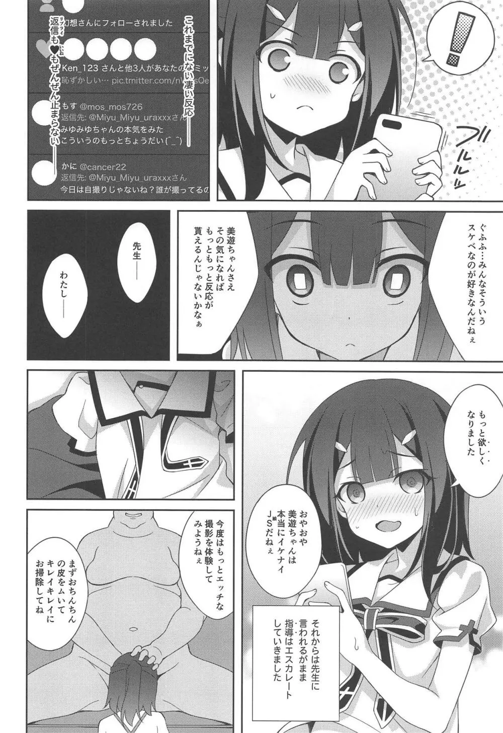 吸精魔力中毒6 Page.7