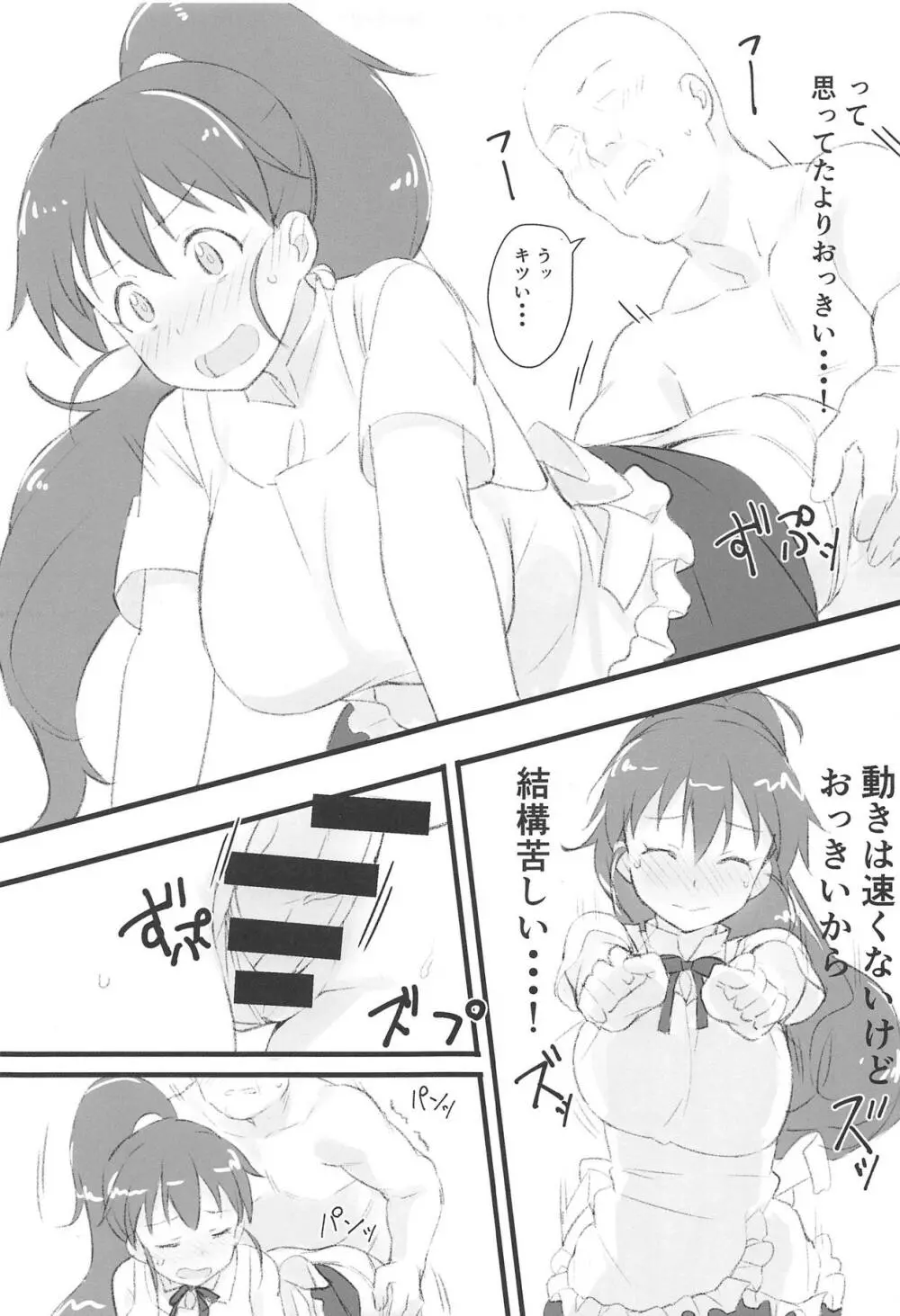 ぽぷらとおじさん Page.10